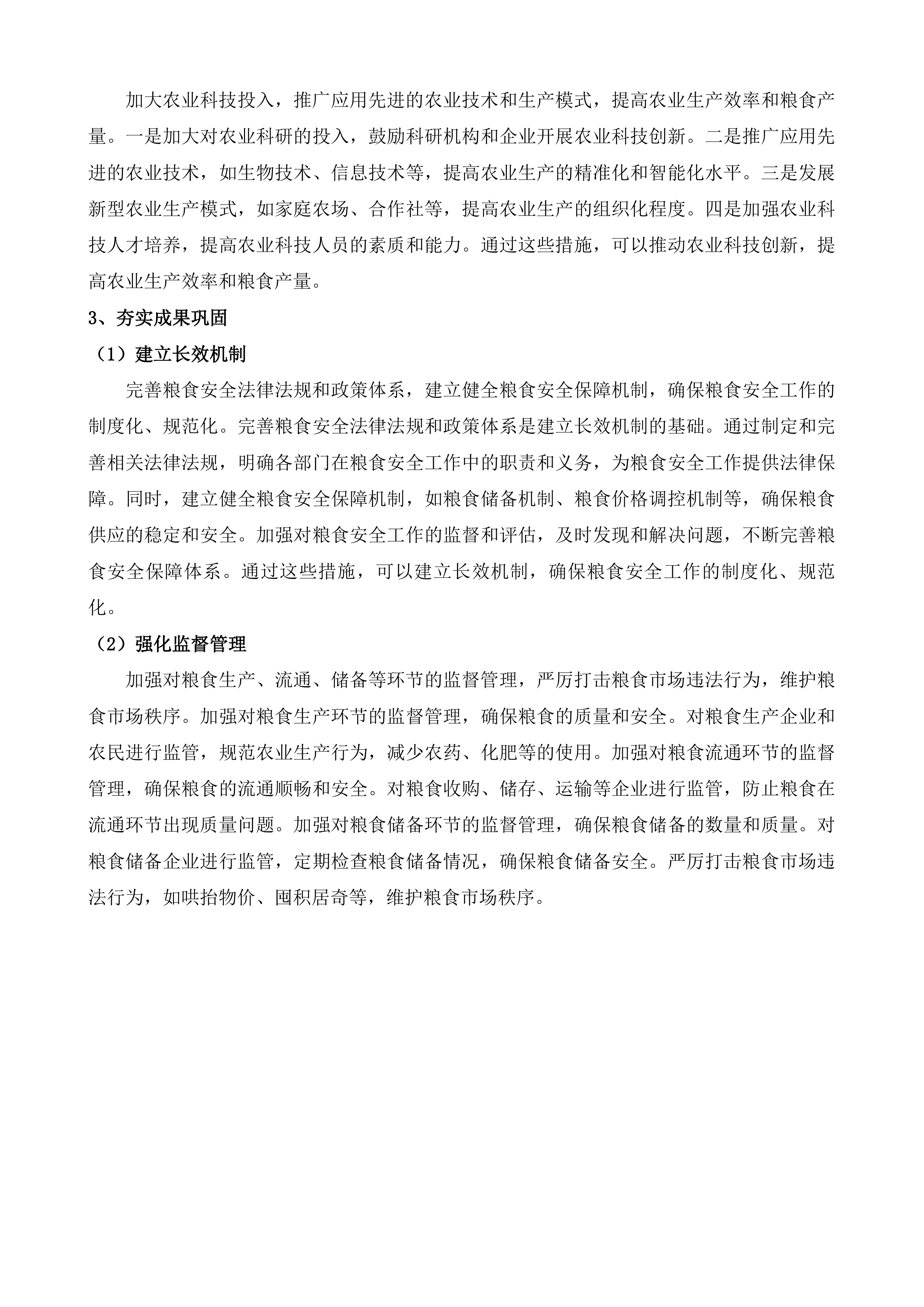 湖滨新区2025年度耕地占补平衡及增减挂钩耕地恢复补充方案编制审计核查项目投标方案.docx 第10页