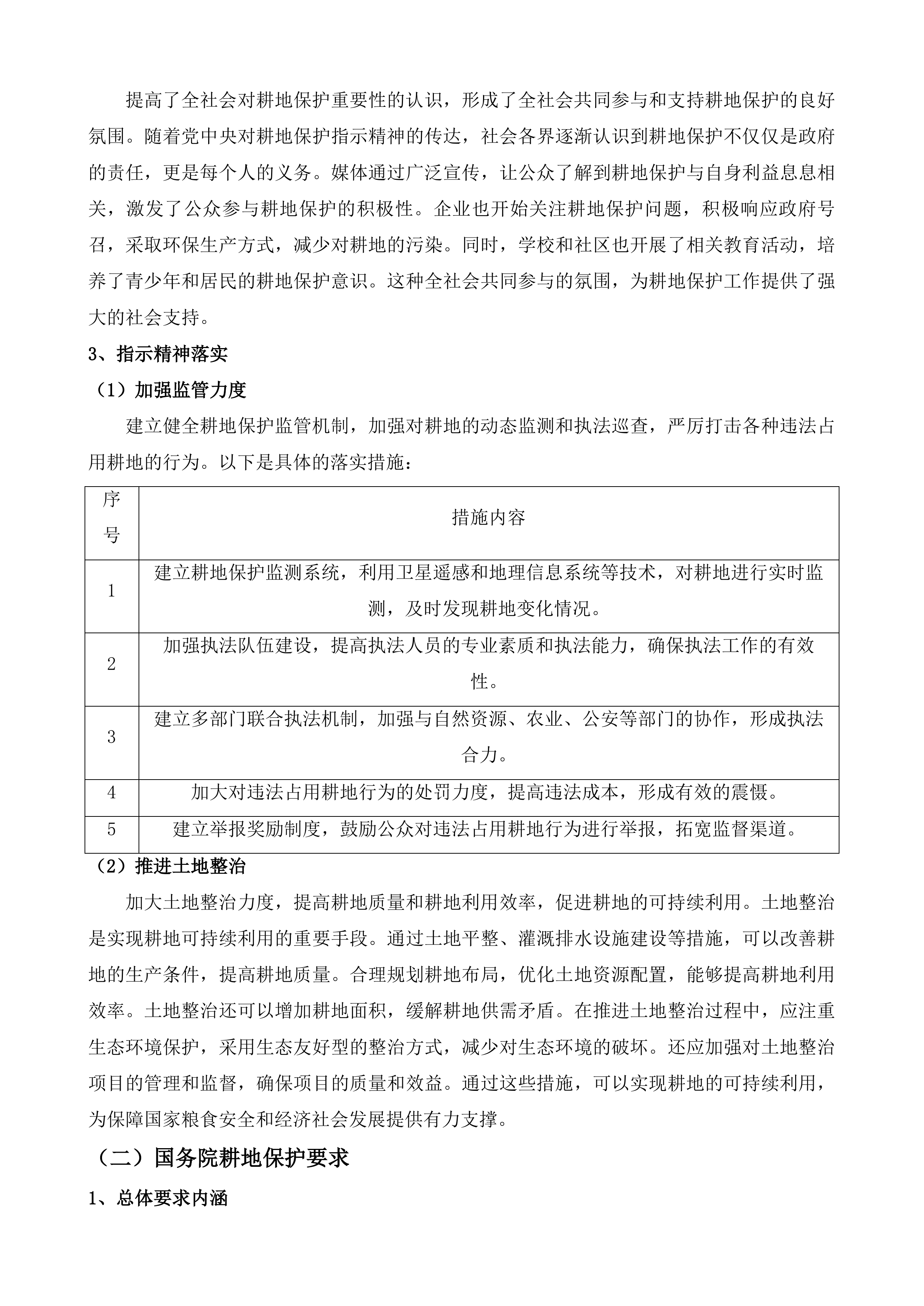 湖滨新区2025年度耕地占补平衡及增减挂钩耕地恢复补充方案编制审计核查项目投标方案.docx 第6页