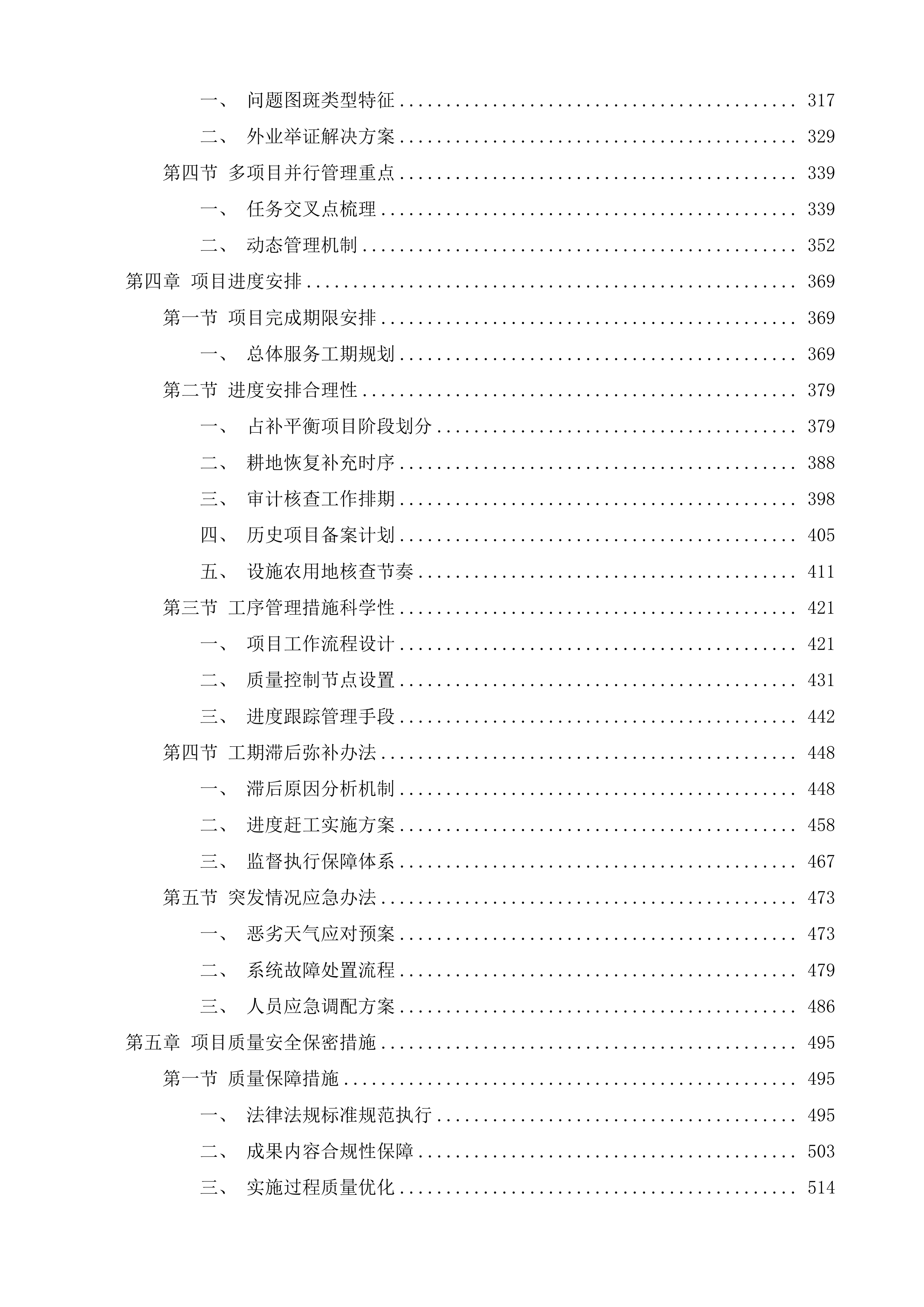 湖滨新区2025年度耕地占补平衡及增减挂钩耕地恢复补充方案编制审计核查项目投标方案.docx 第3页