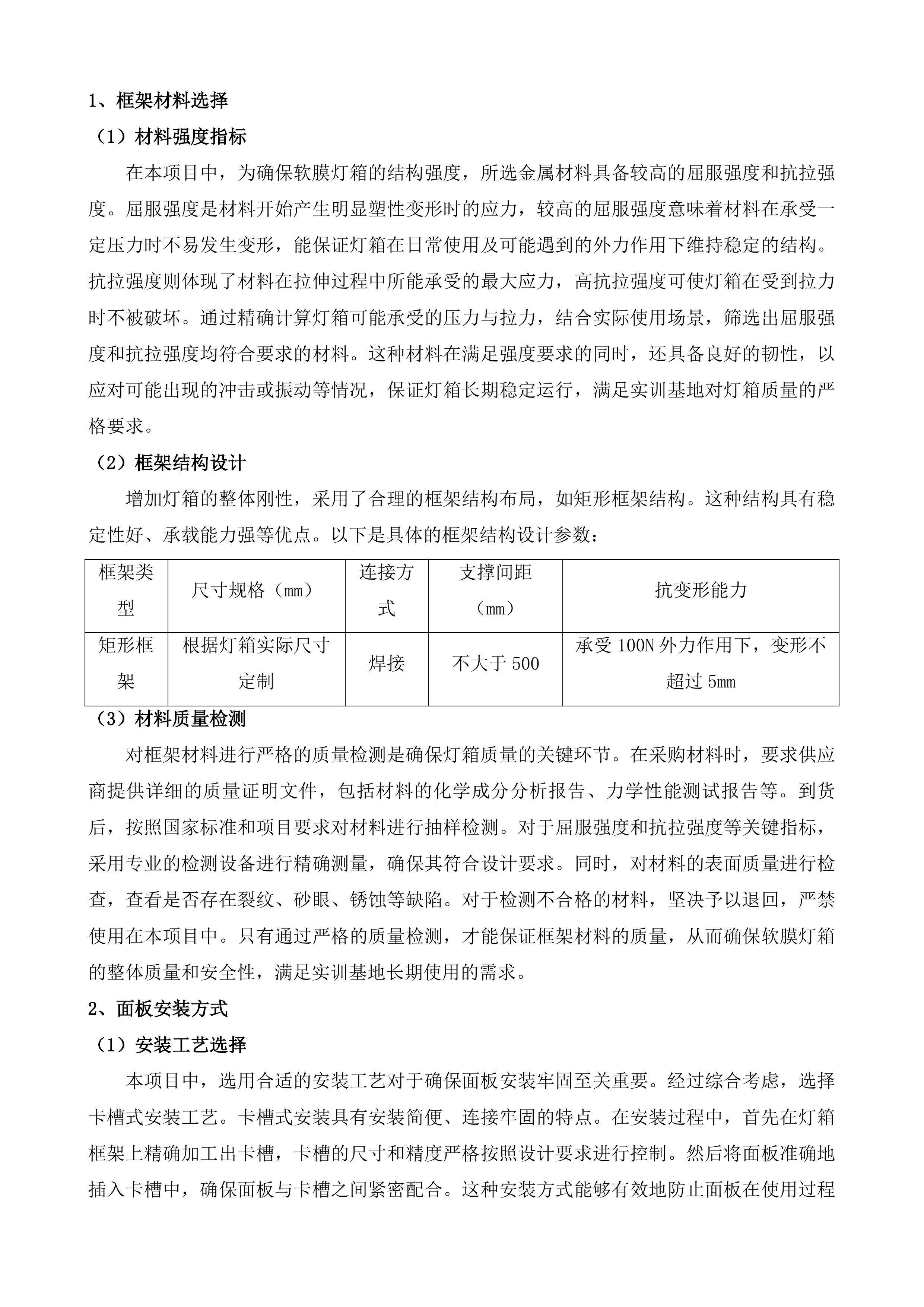 鄂尔多斯智慧化工职业技能公共实训基地项目投标方案.docx 第14页