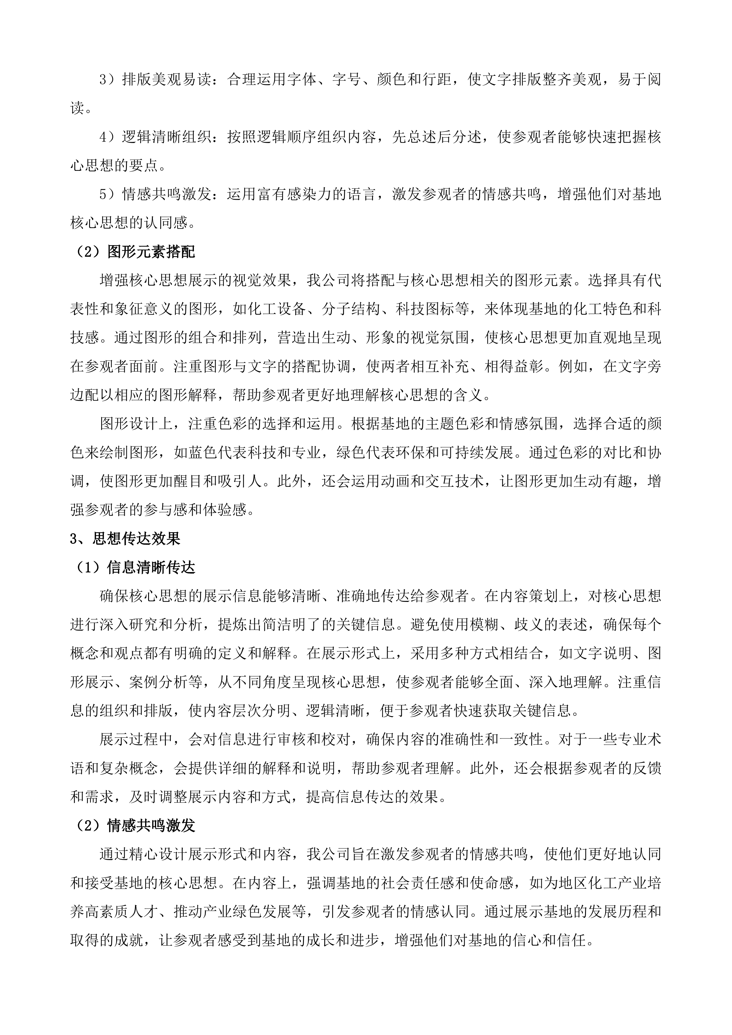 鄂尔多斯智慧化工职业技能公共实训基地项目投标方案.docx 第5页