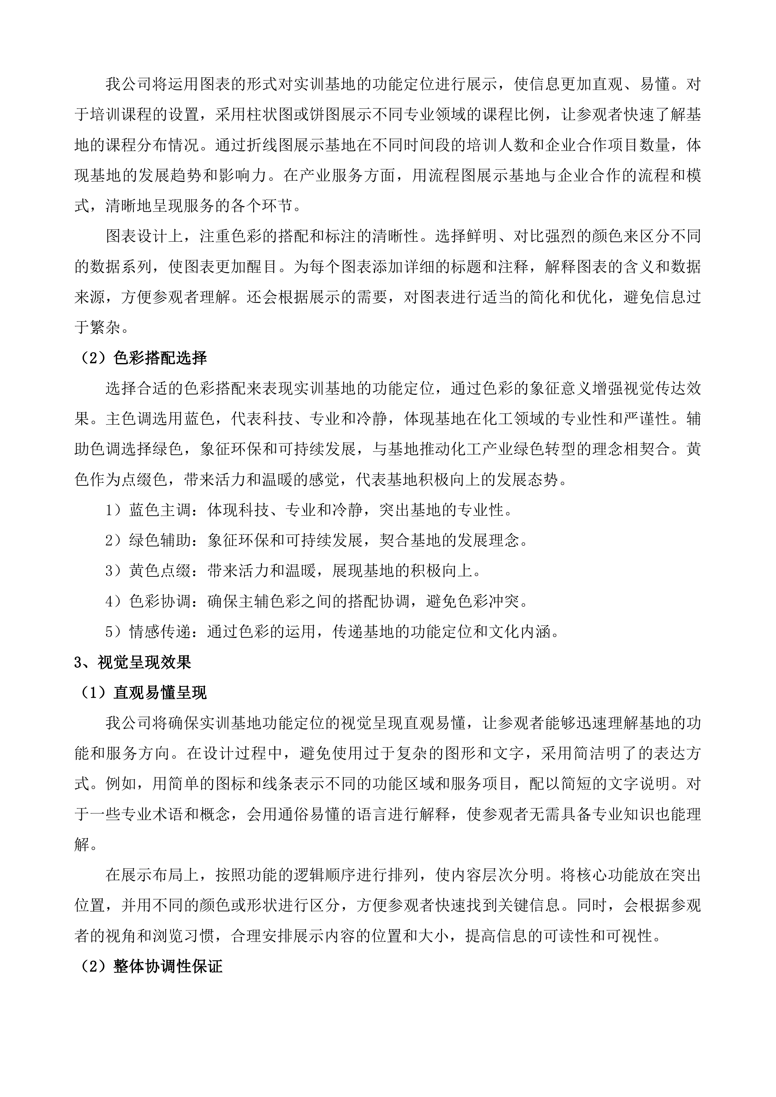 鄂尔多斯智慧化工职业技能公共实训基地项目投标方案.docx 第7页