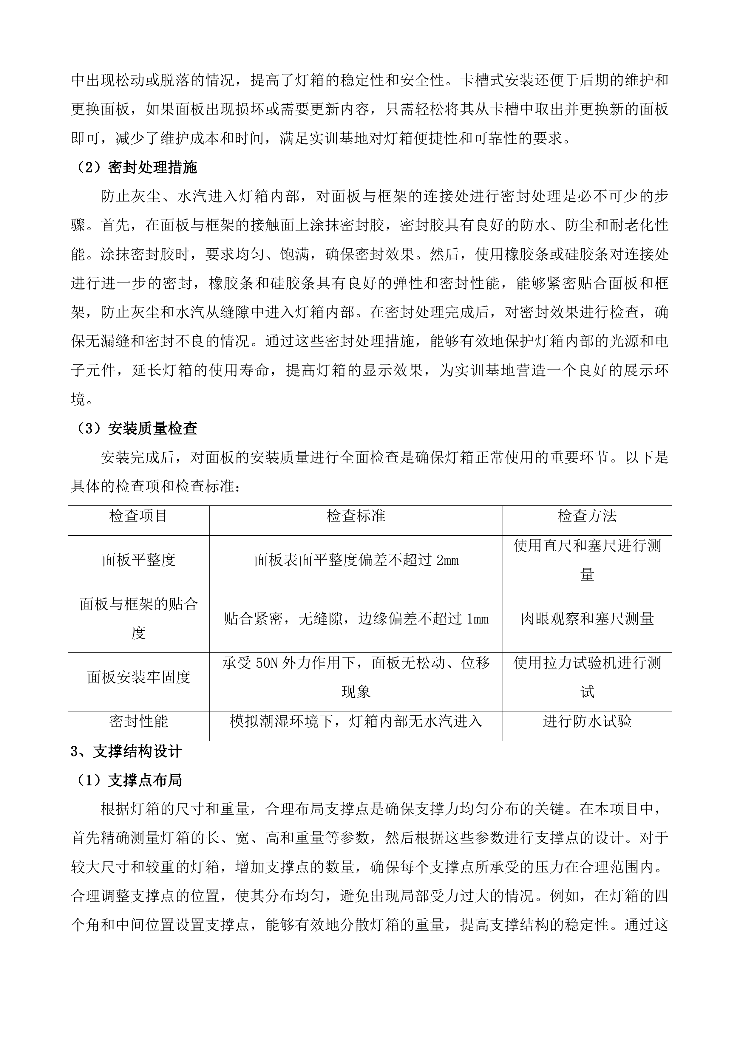 鄂尔多斯智慧化工职业技能公共实训基地项目投标方案.docx 第15页