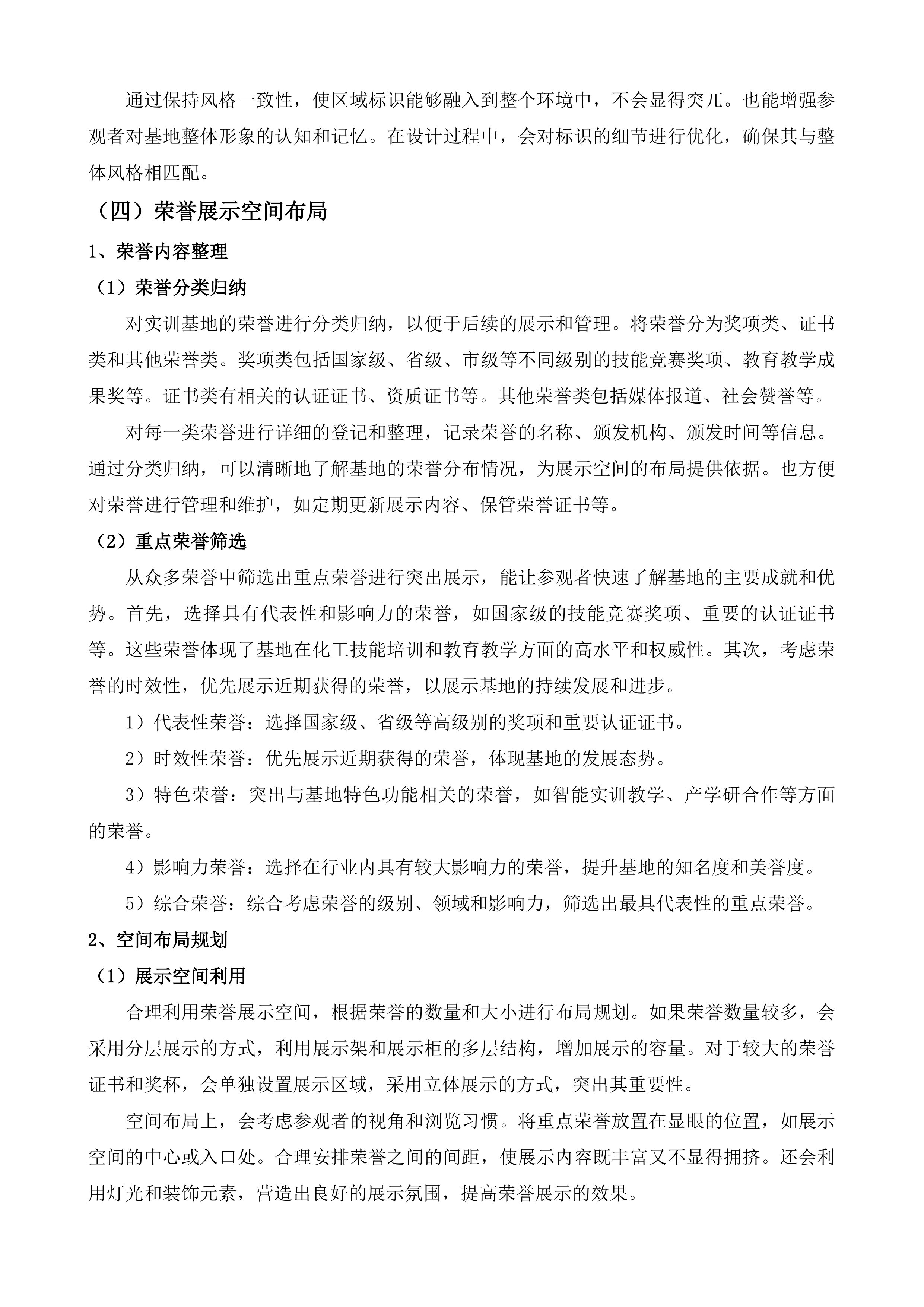 鄂尔多斯智慧化工职业技能公共实训基地项目投标方案.docx 第10页