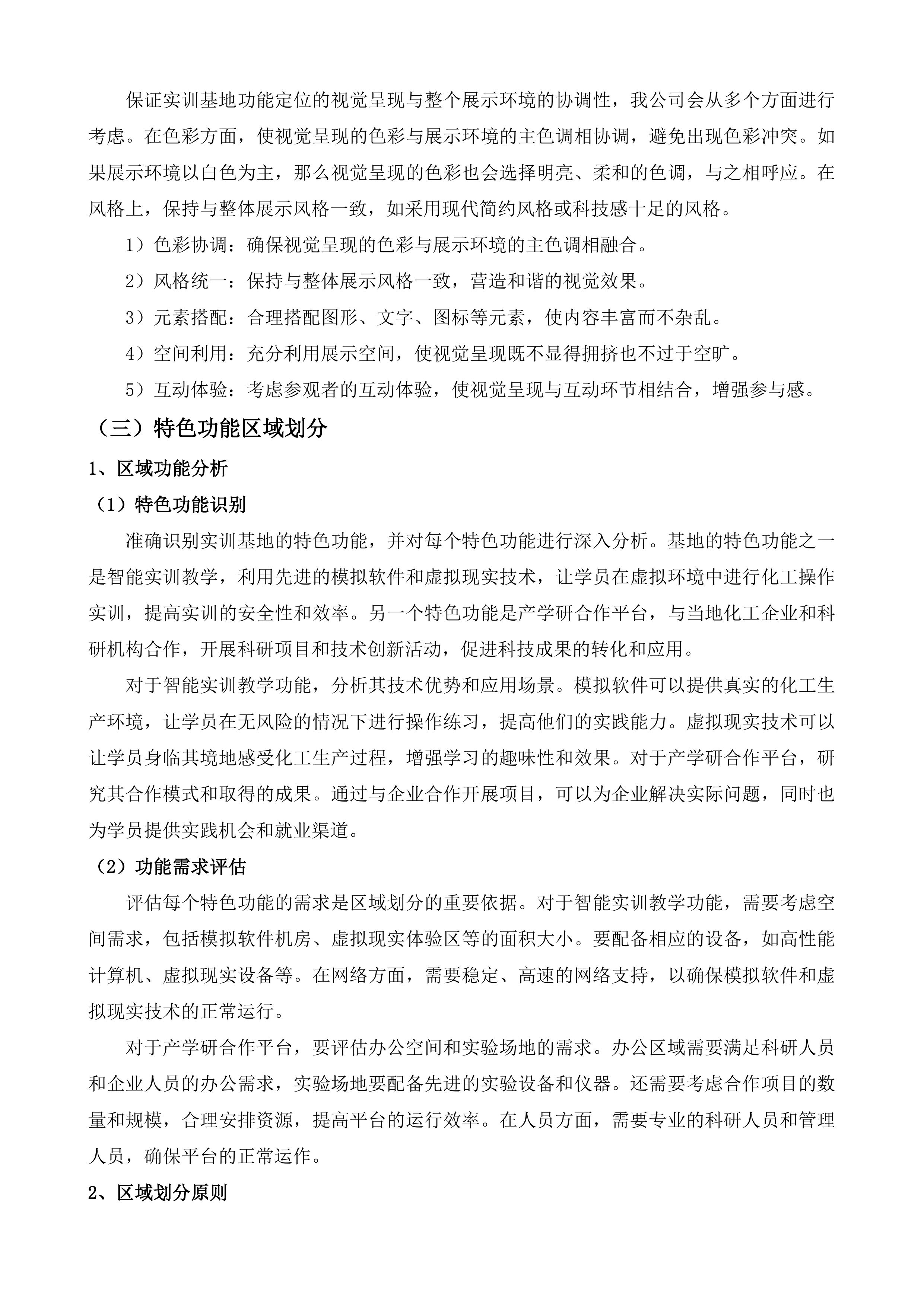 鄂尔多斯智慧化工职业技能公共实训基地项目投标方案.docx 第8页