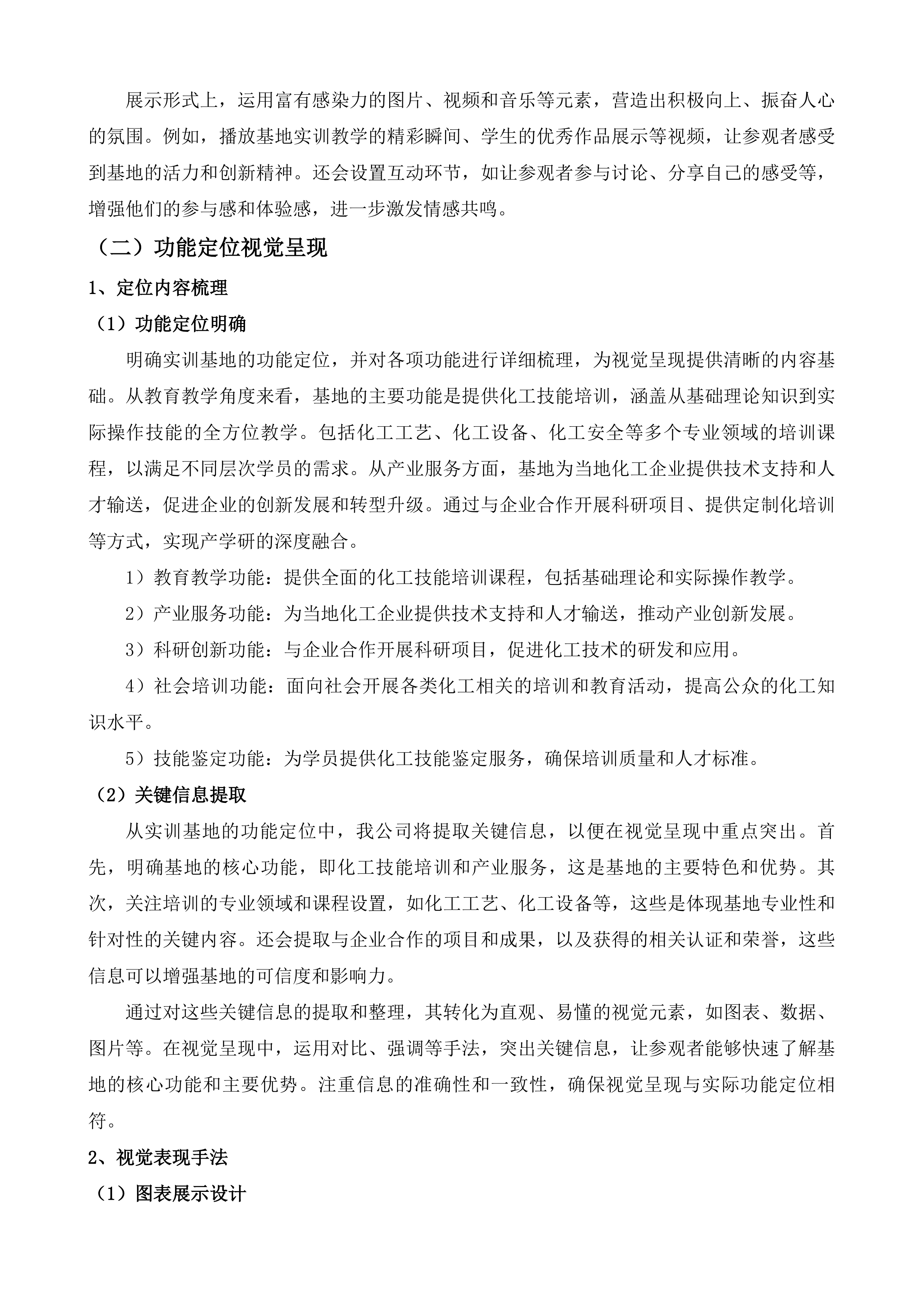 鄂尔多斯智慧化工职业技能公共实训基地项目投标方案.docx 第6页