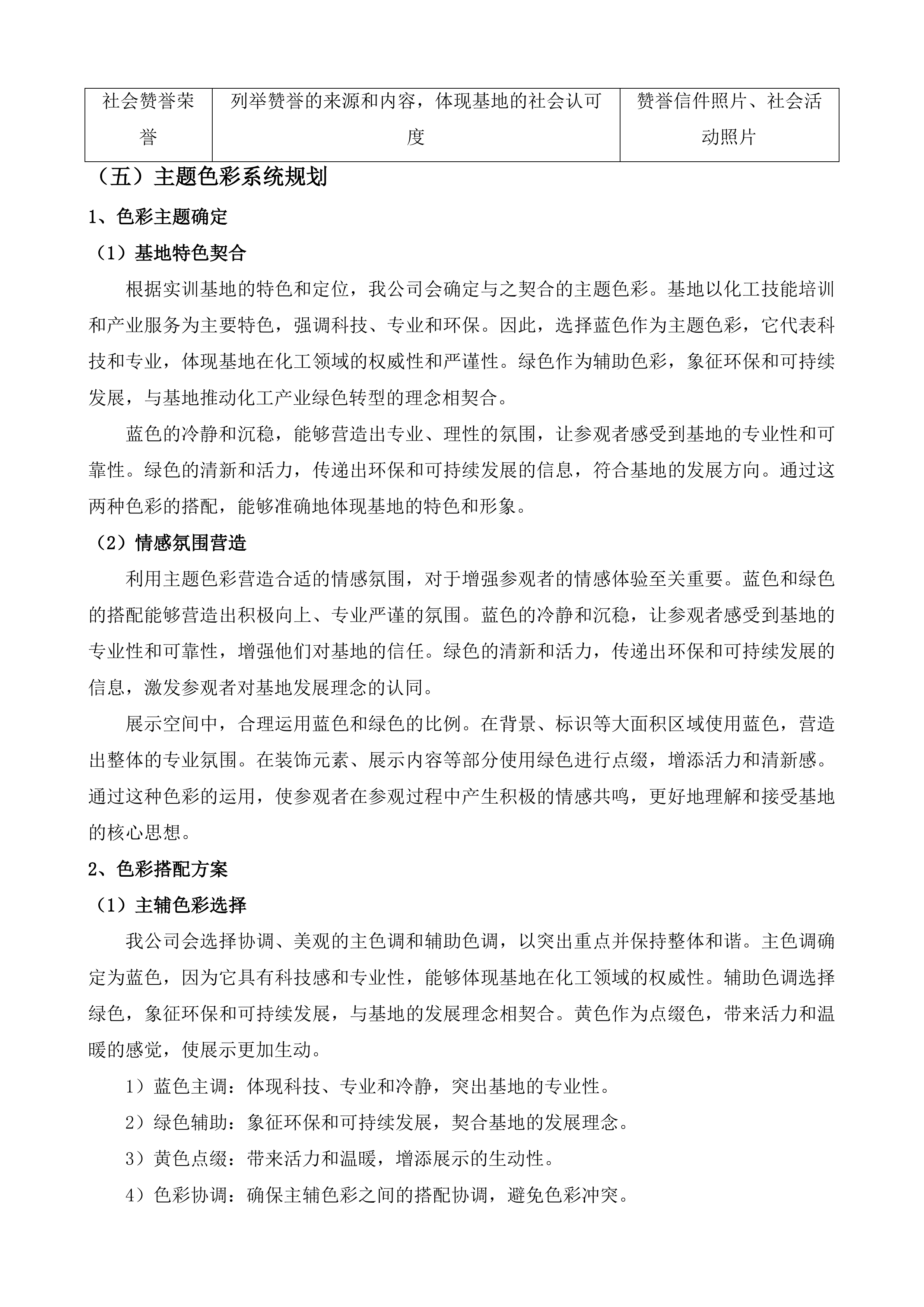 鄂尔多斯智慧化工职业技能公共实训基地项目投标方案.docx 第12页