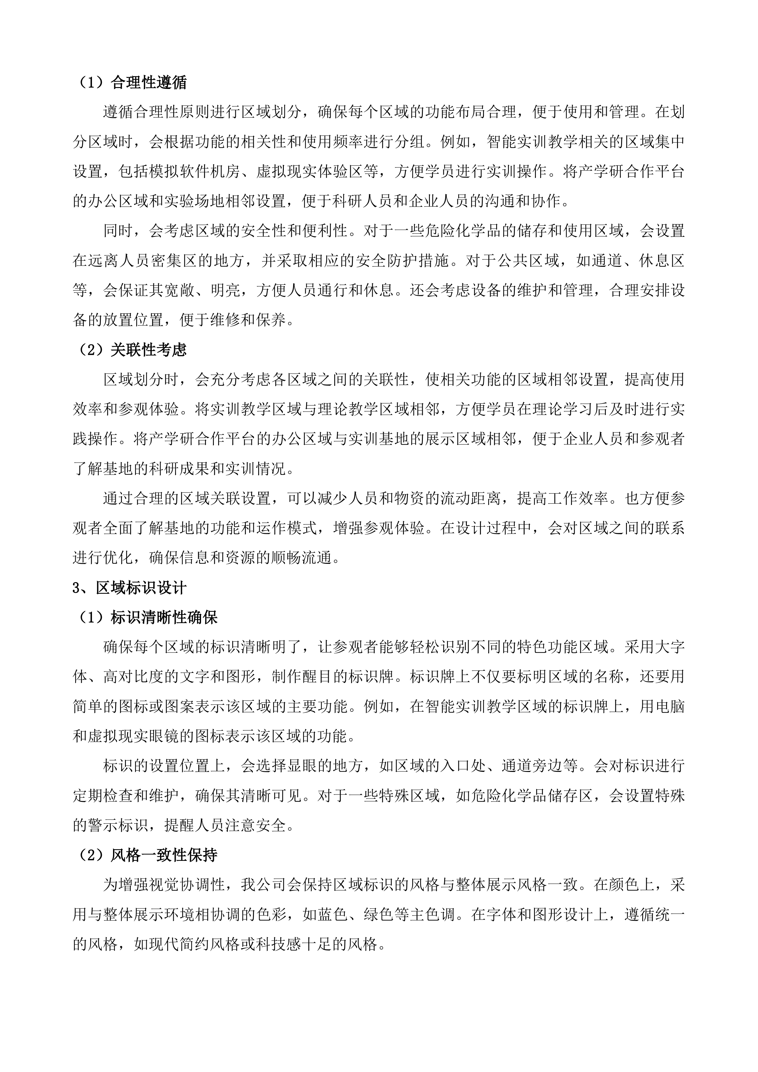 鄂尔多斯智慧化工职业技能公共实训基地项目投标方案.docx 第9页