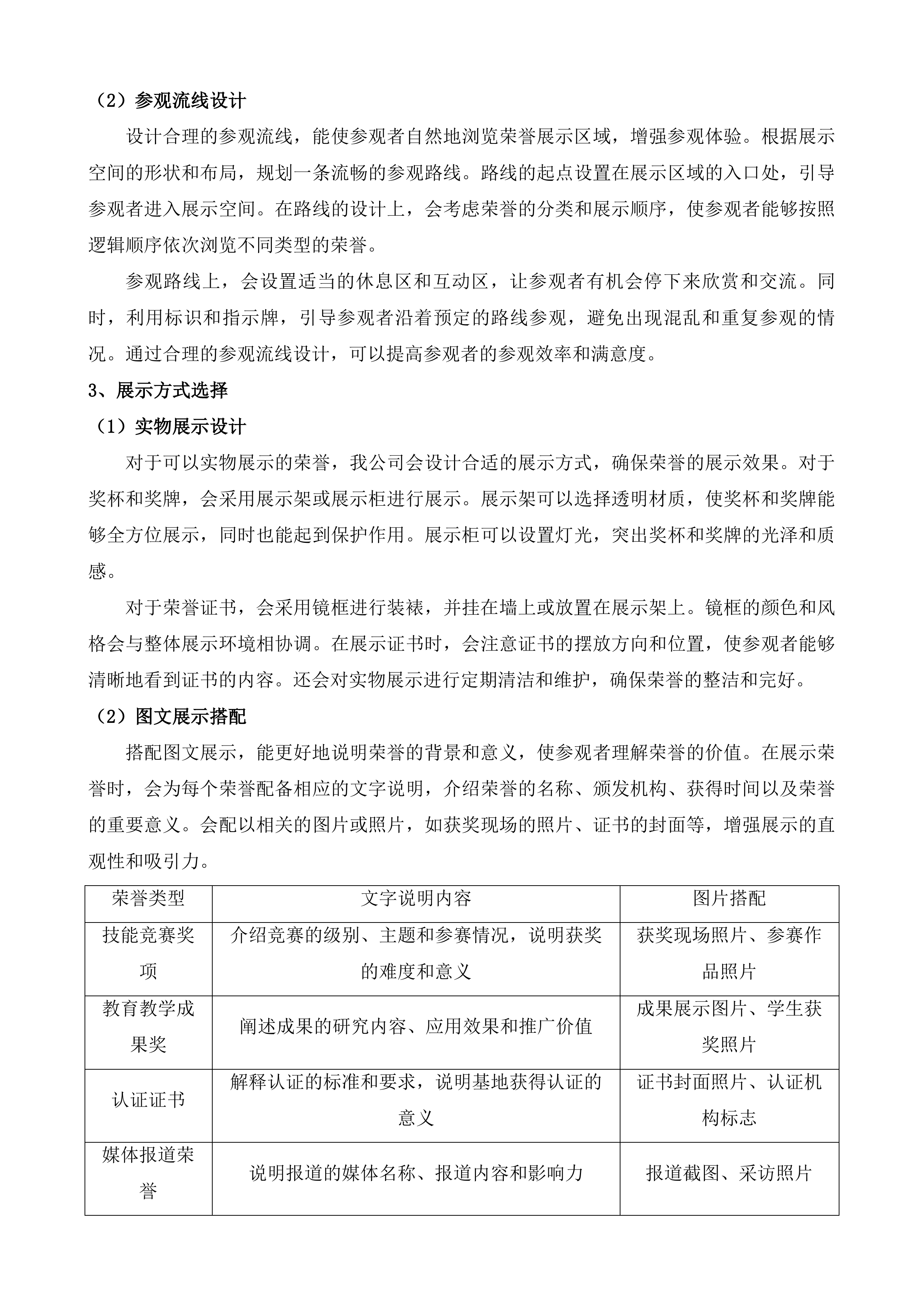 鄂尔多斯智慧化工职业技能公共实训基地项目投标方案.docx 第11页