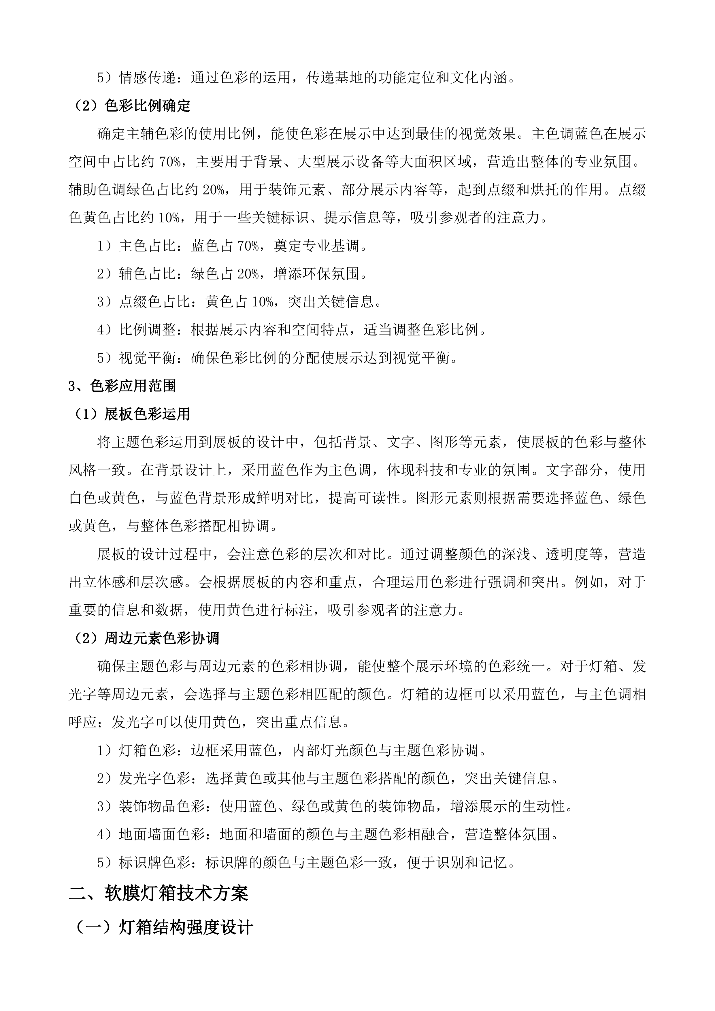 鄂尔多斯智慧化工职业技能公共实训基地项目投标方案.docx 第13页