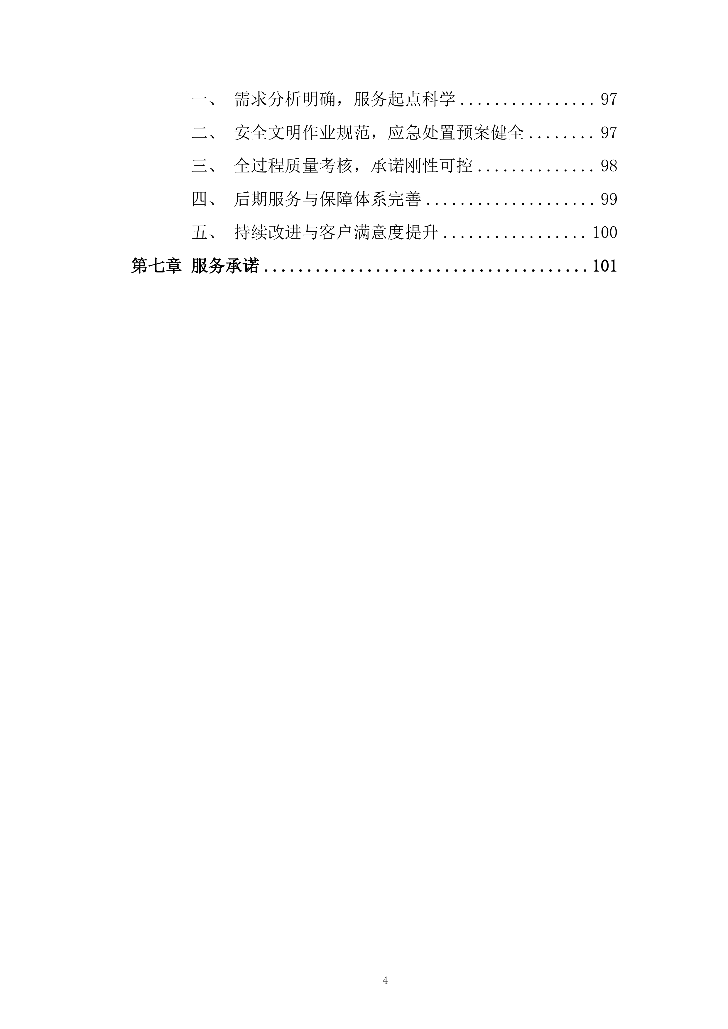 养老院三楼提质增能项目投标方案.docx 第4页