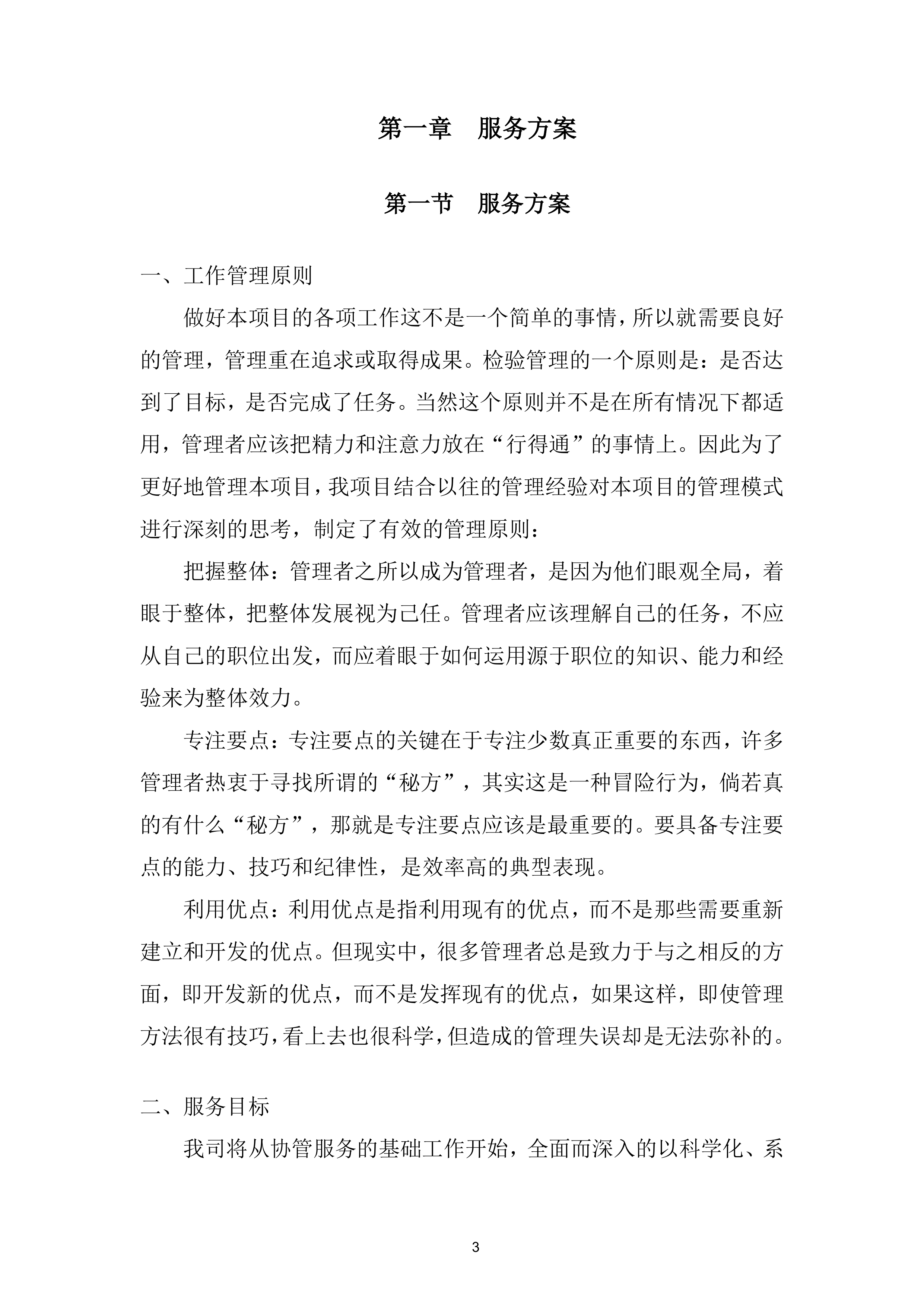 劳务外包服务采购投标方案.docx 第3页