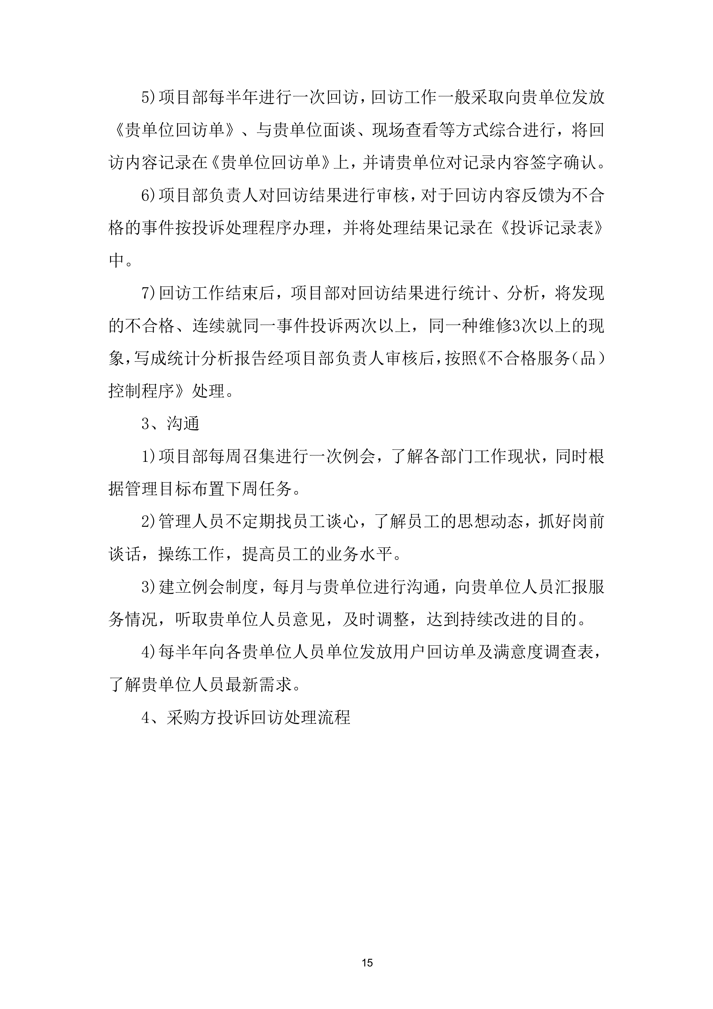 劳务外包服务采购投标方案.docx 第15页