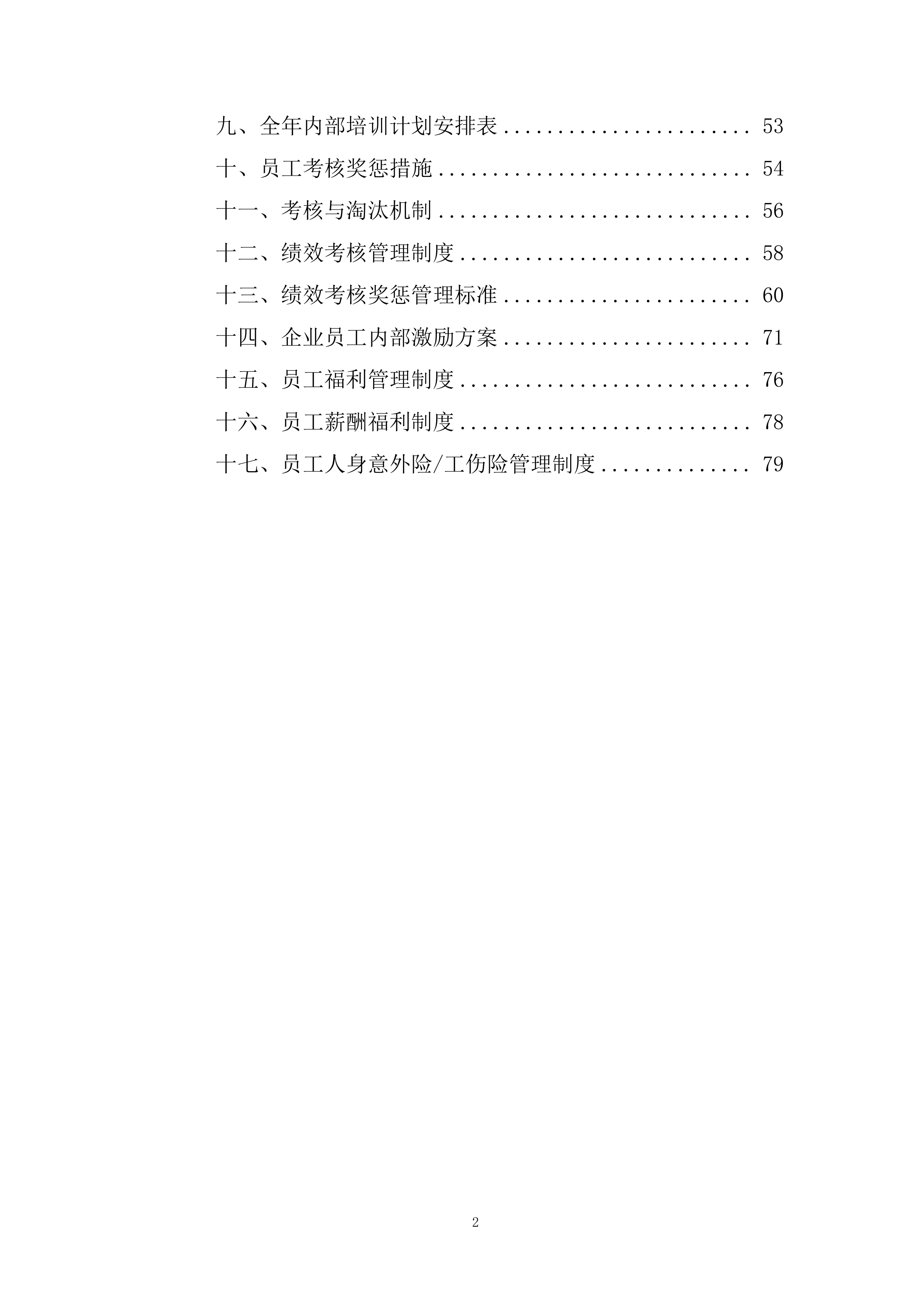 劳务外包服务采购投标方案.docx 第2页