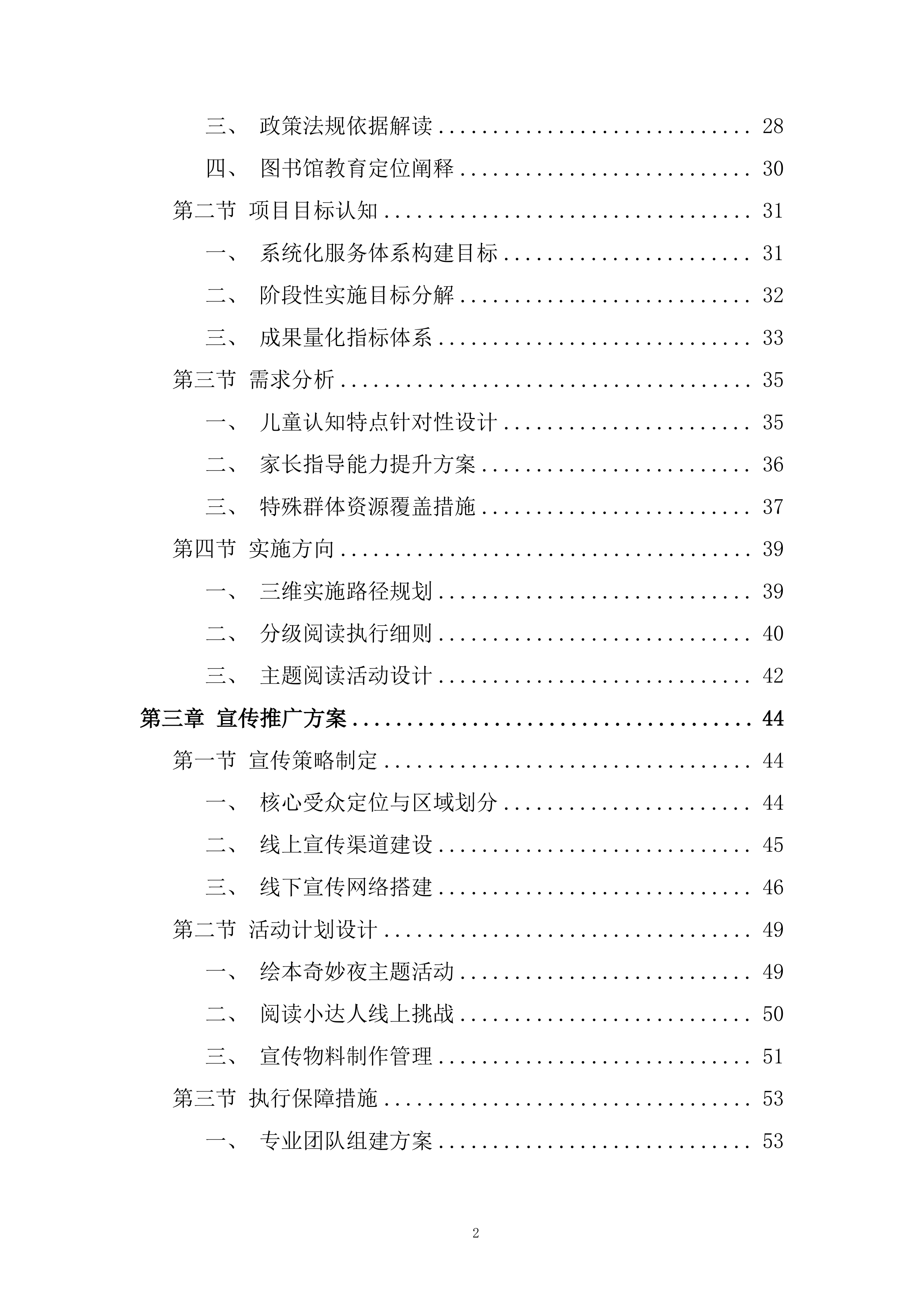 学前儿童阅读推广项目投标方案.docx 第2页