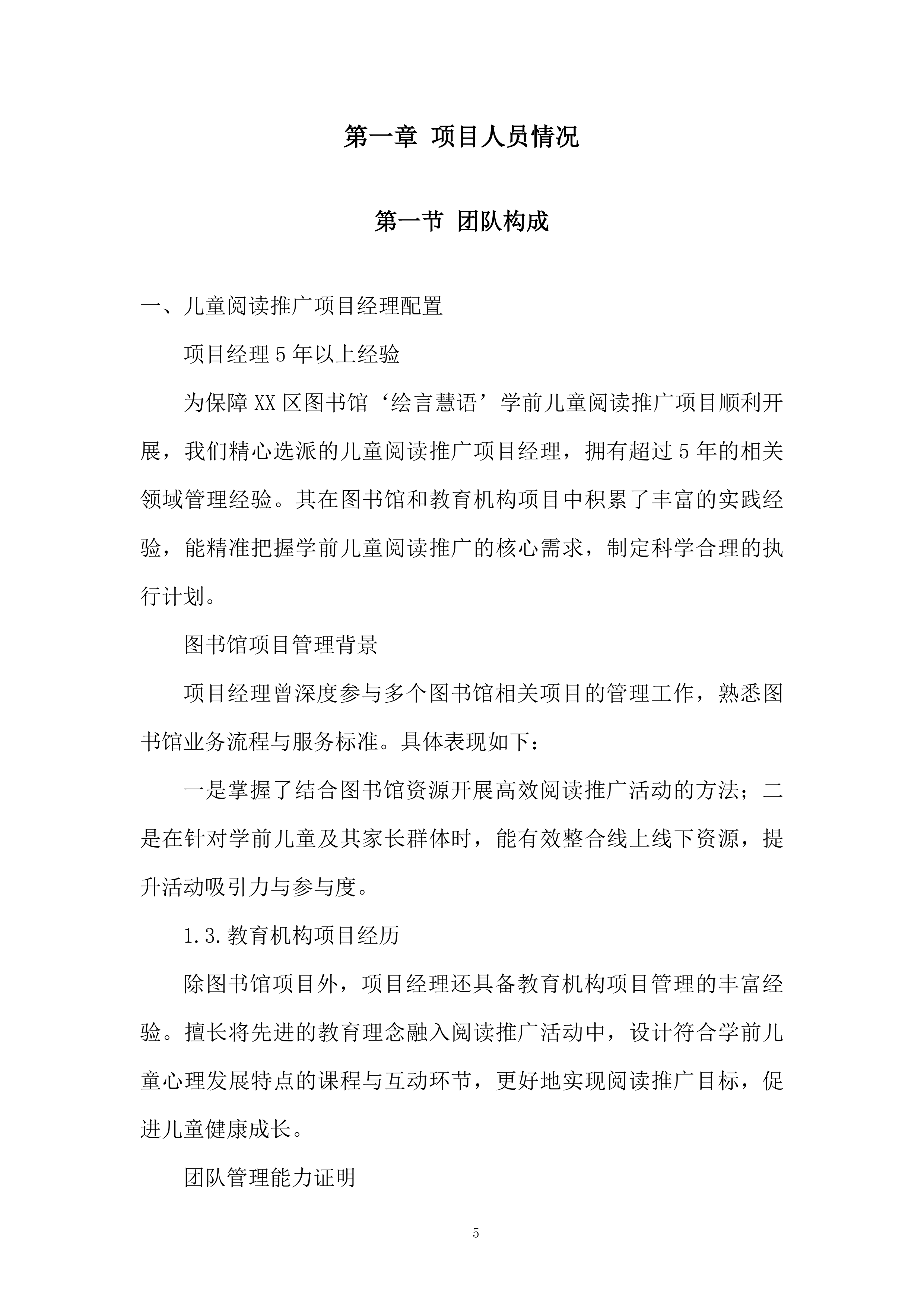 学前儿童阅读推广项目投标方案.docx 第5页