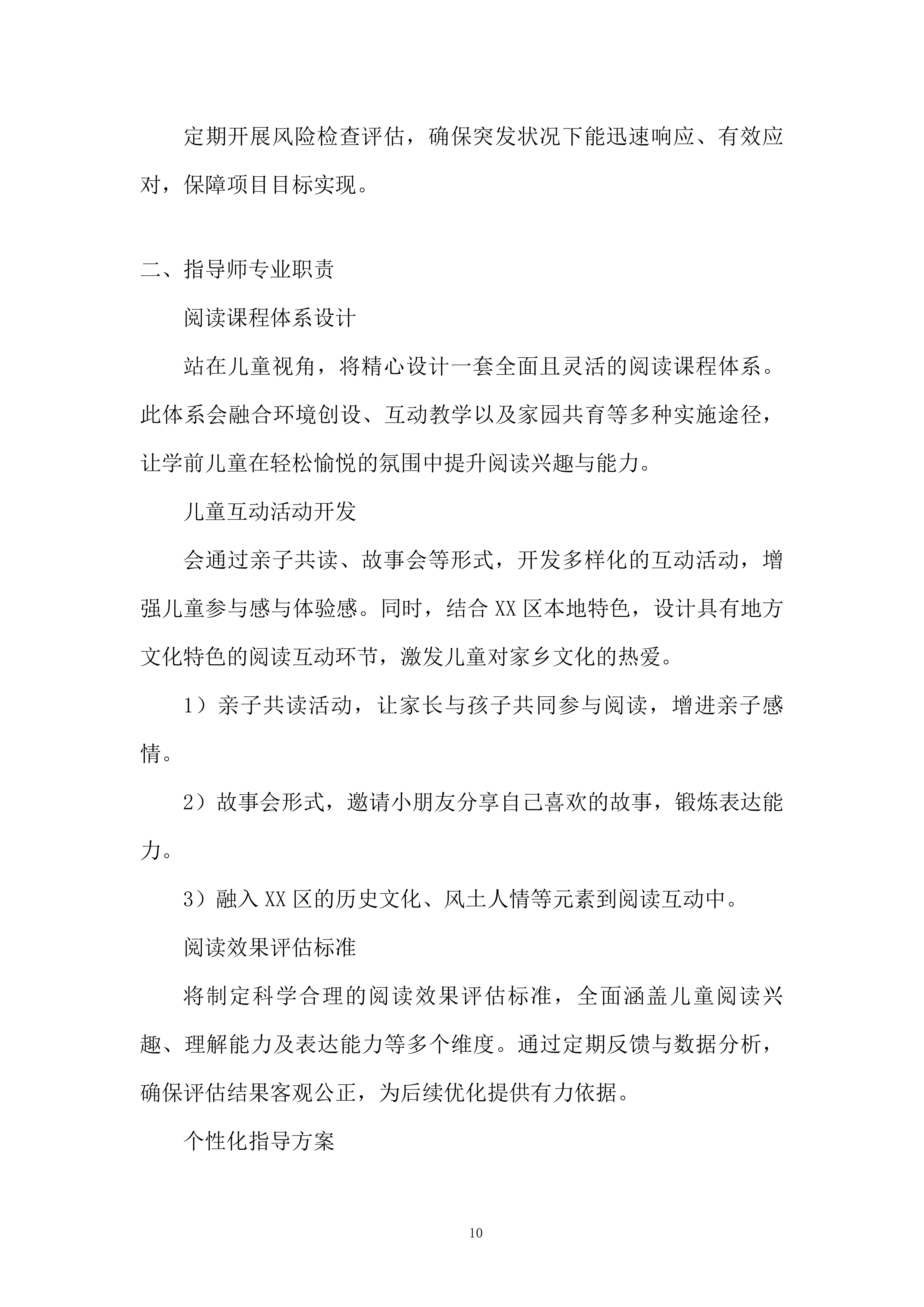学前儿童阅读推广项目投标方案.docx 第10页
