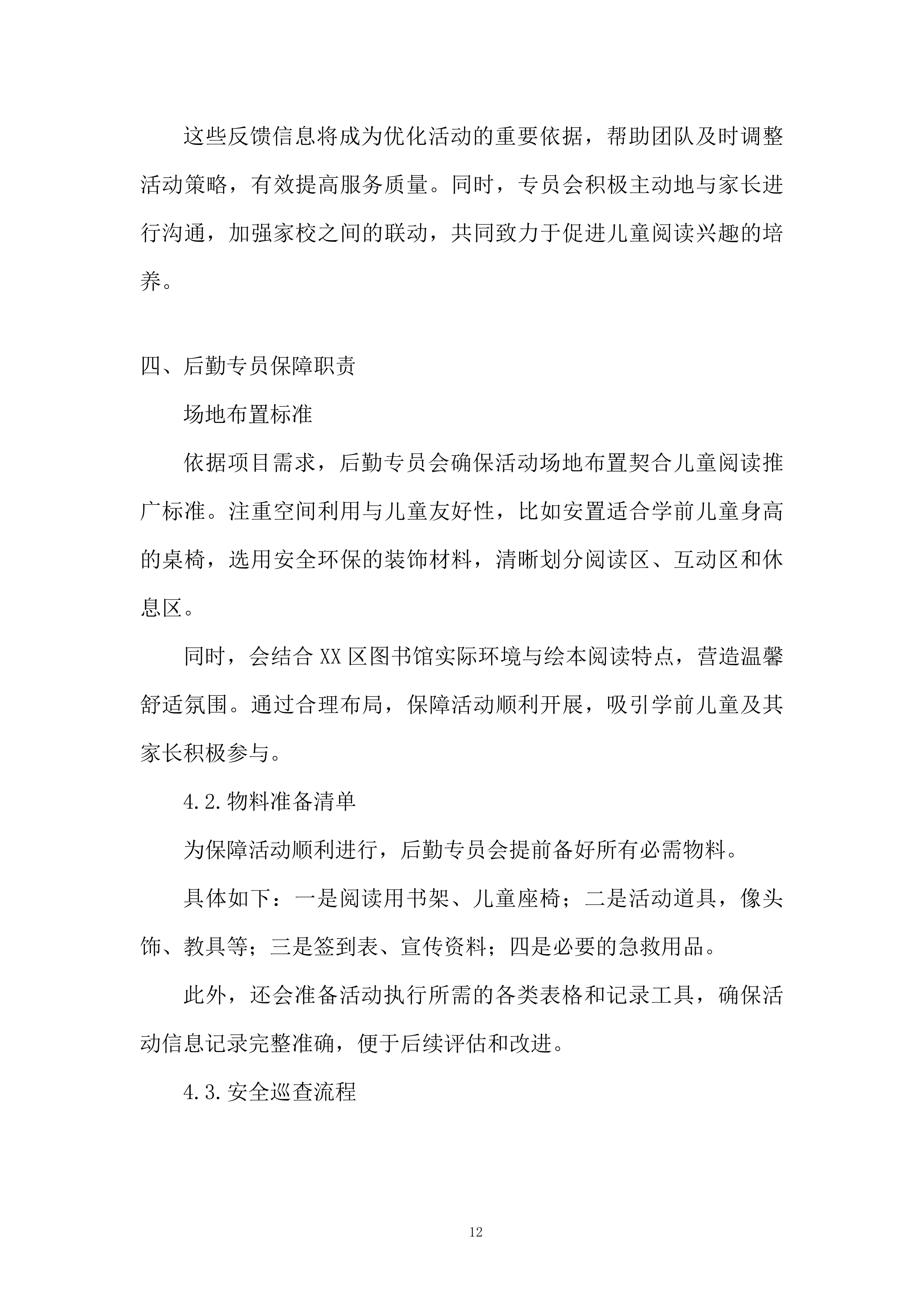 学前儿童阅读推广项目投标方案.docx 第12页