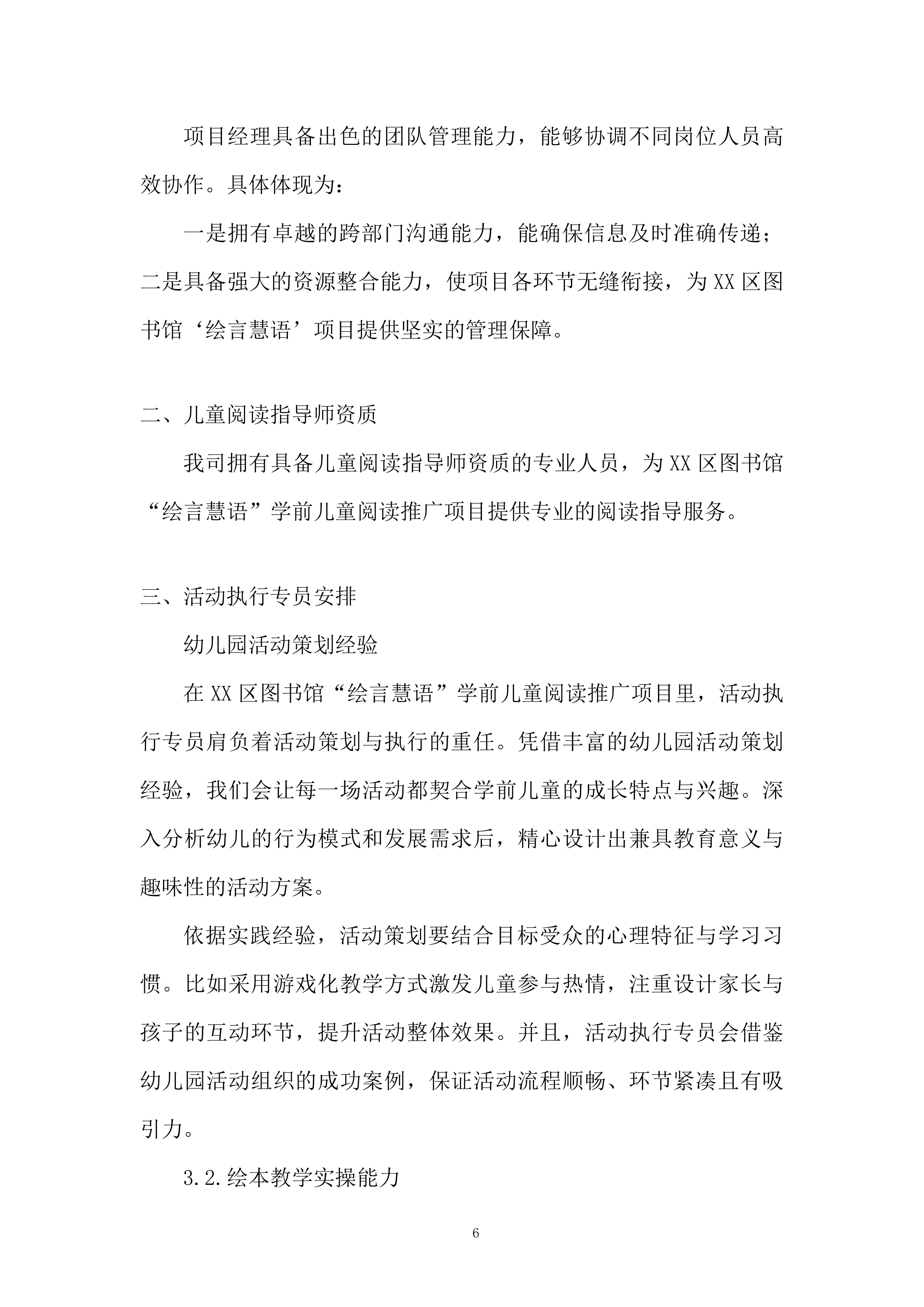 学前儿童阅读推广项目投标方案.docx 第6页