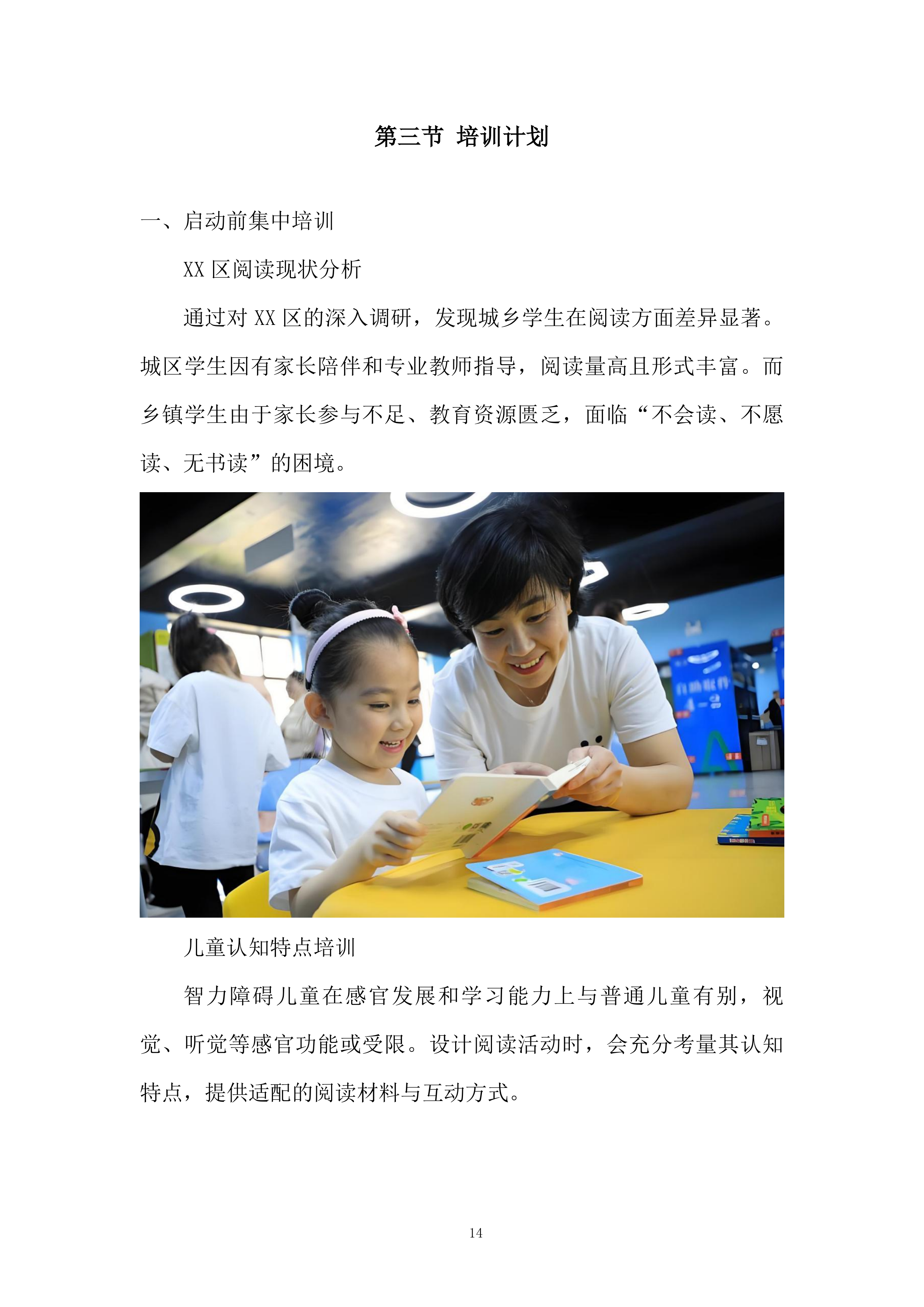 学前儿童阅读推广项目投标方案.docx 第14页