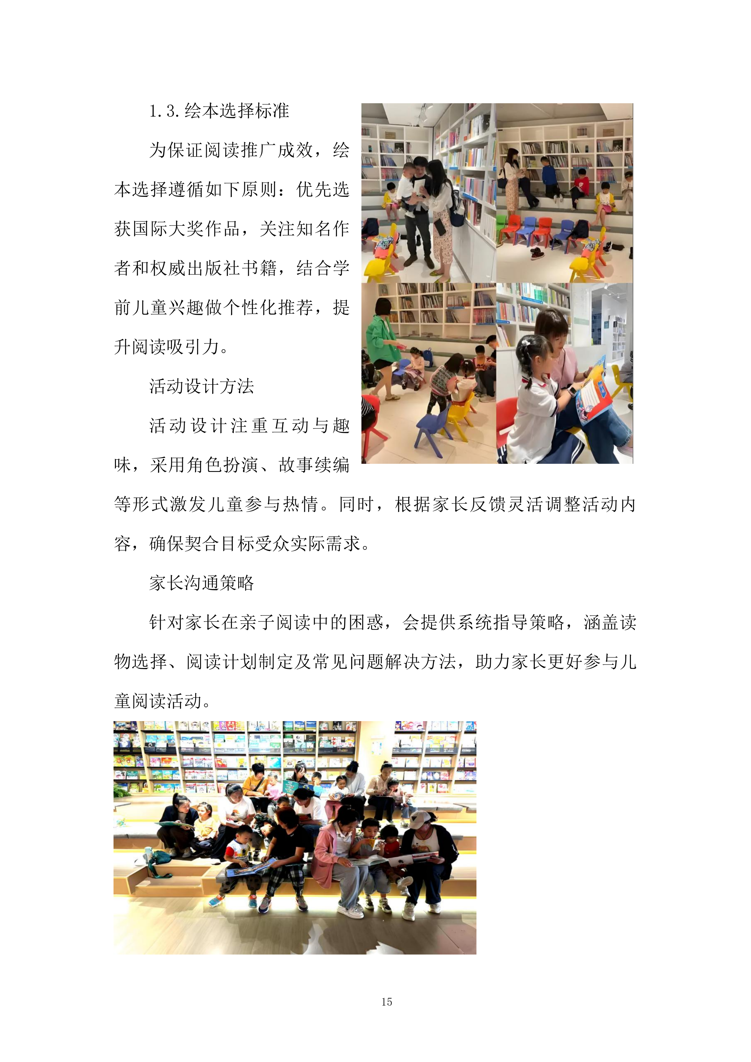 学前儿童阅读推广项目投标方案.docx 第15页