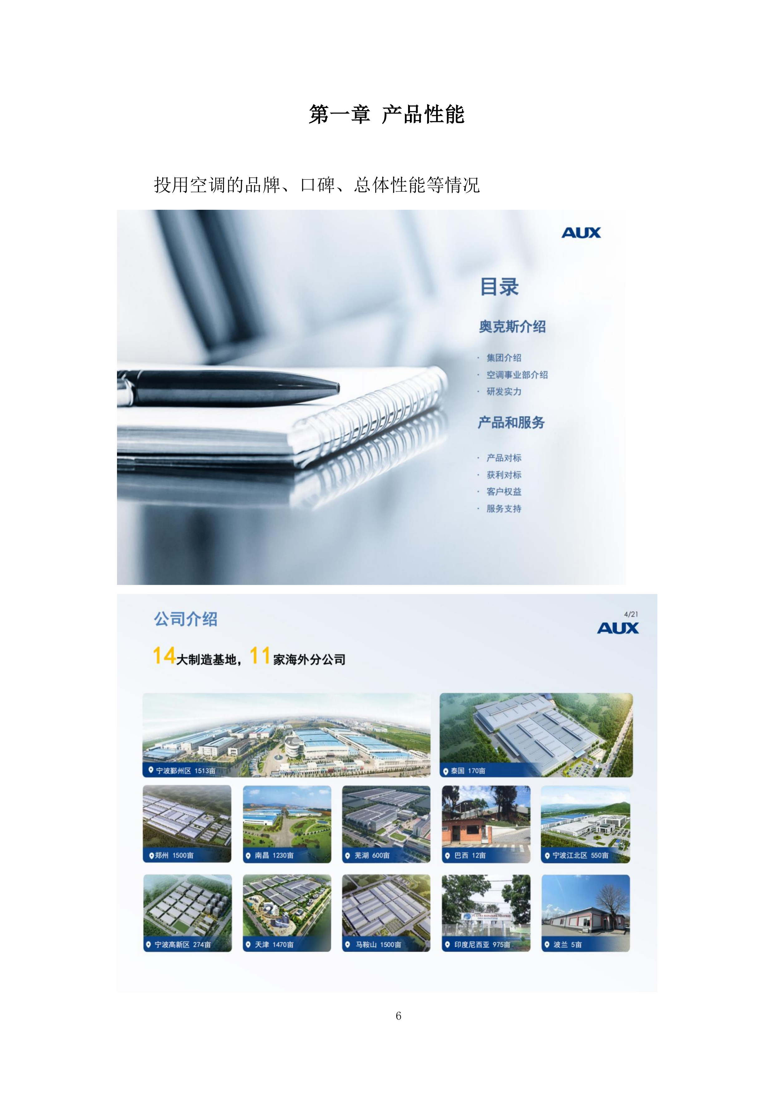 学生宿舍空调租赁服务项目投标方案.docx 第6页