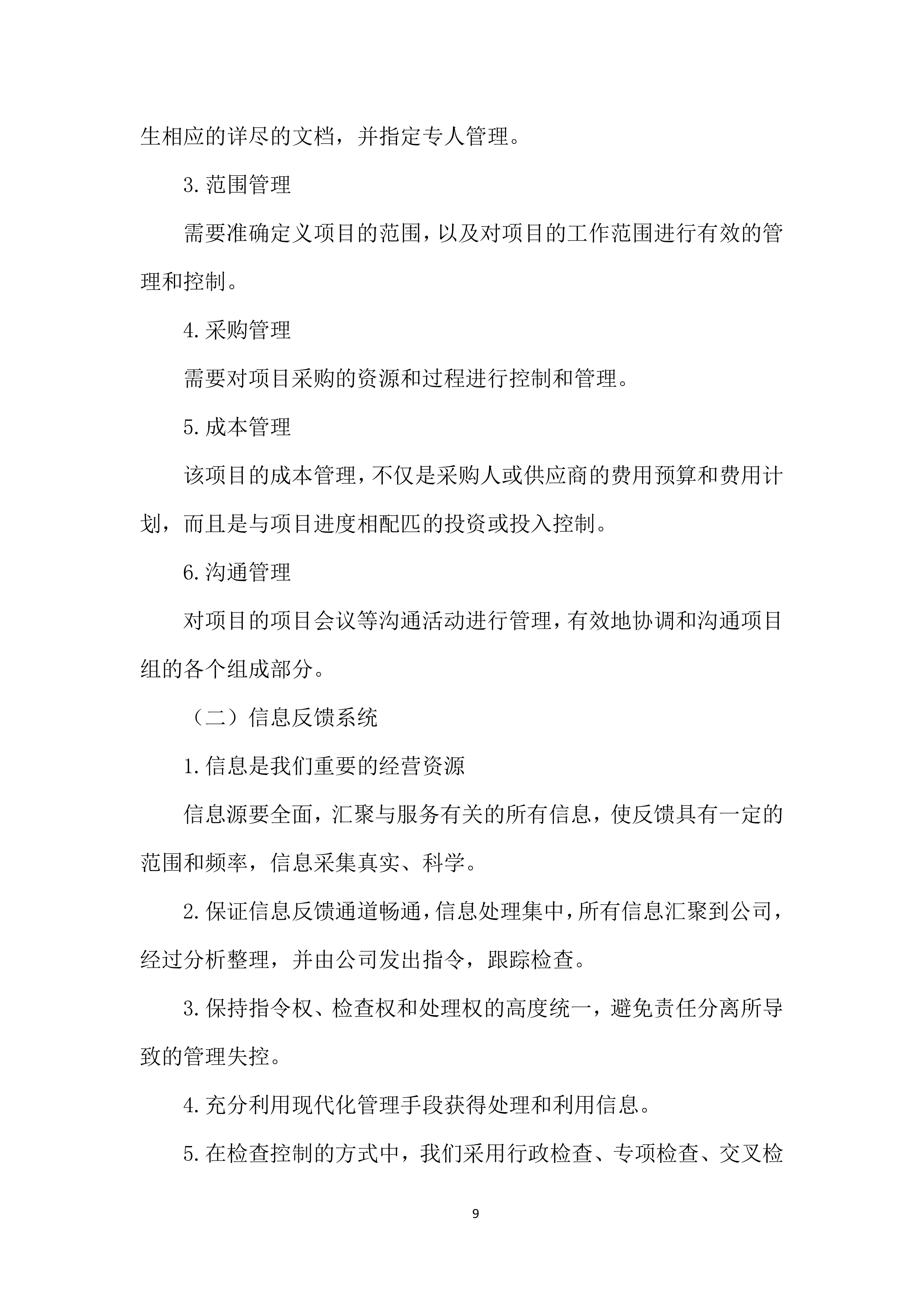 学院家具统一采购项目投标方案.docx 第9页