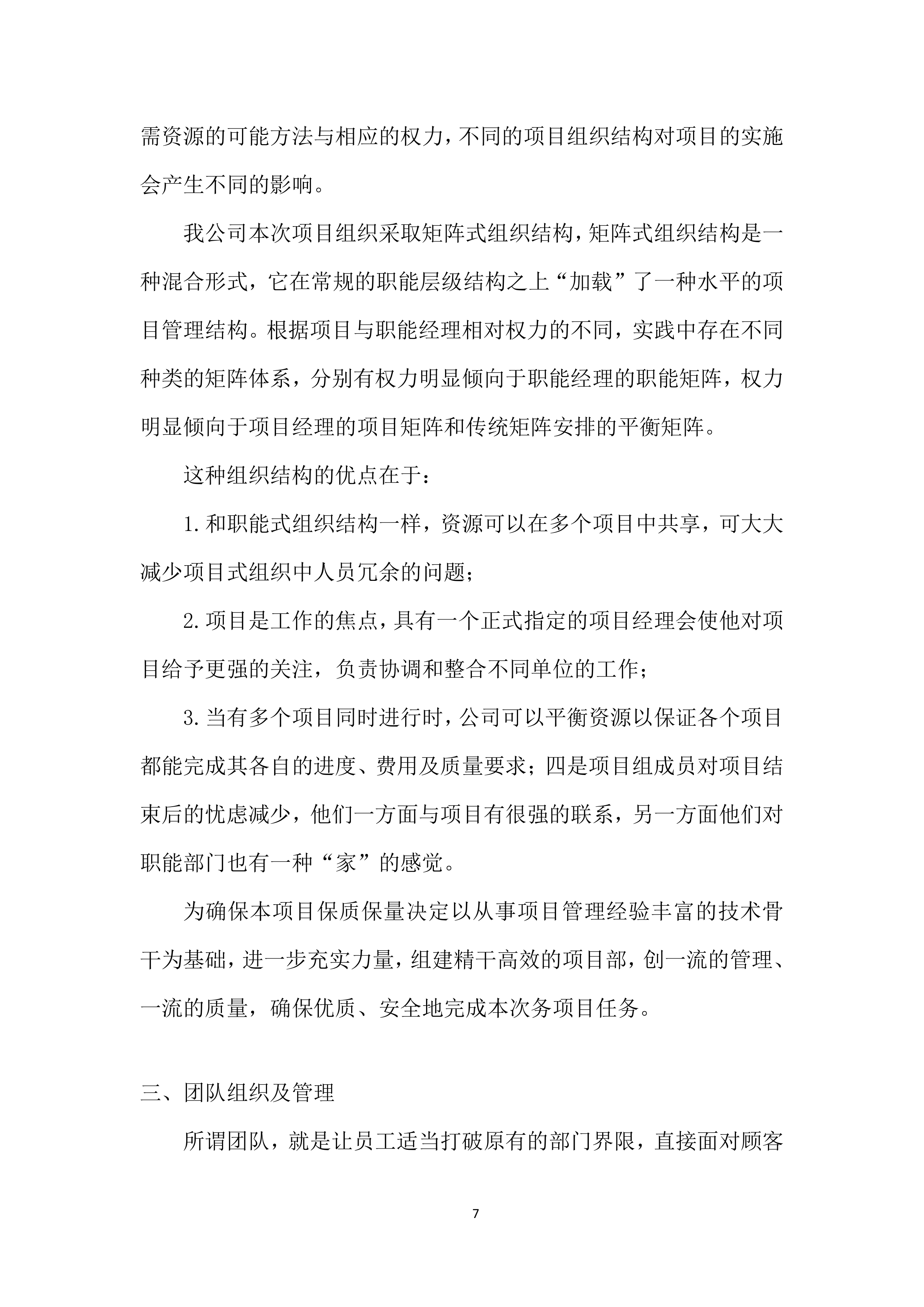 学院家具统一采购项目投标方案.docx 第7页