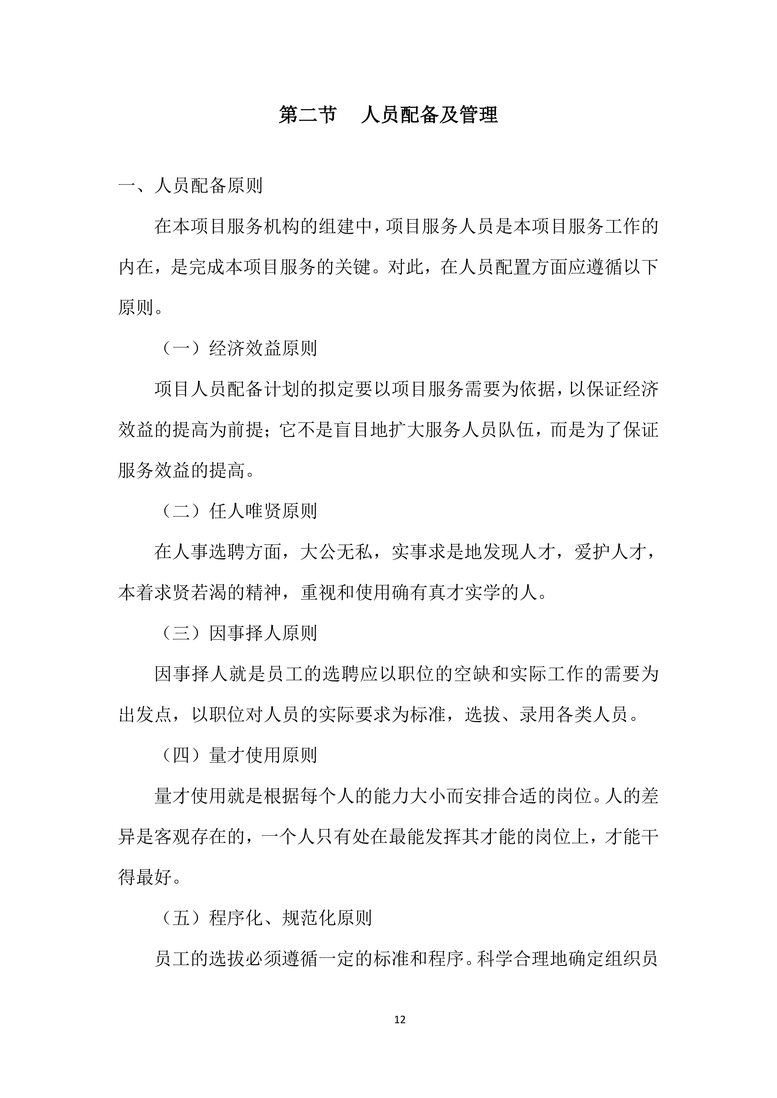 学院家具统一采购项目投标方案.docx 第12页