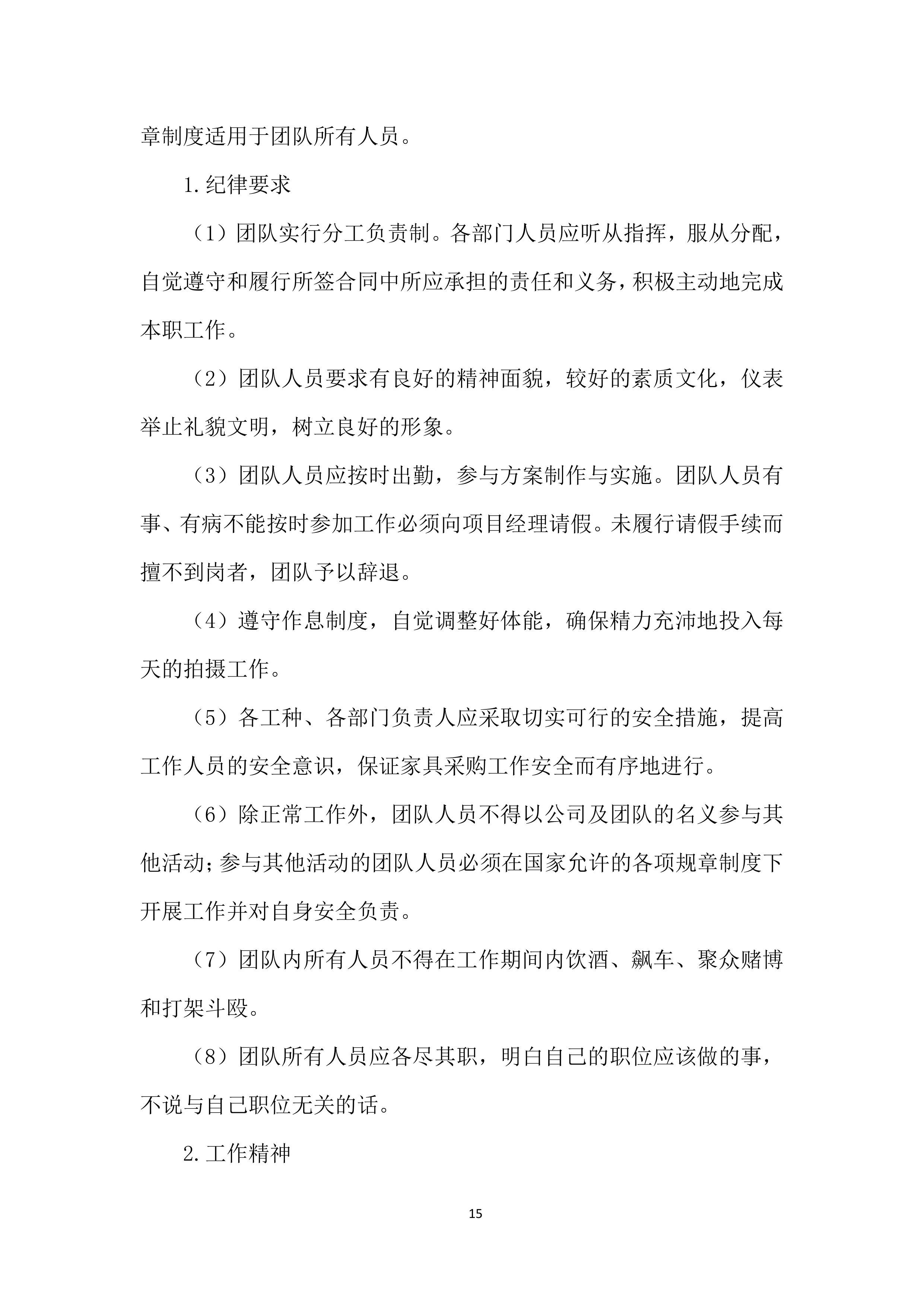 学院家具统一采购项目投标方案.docx 第15页