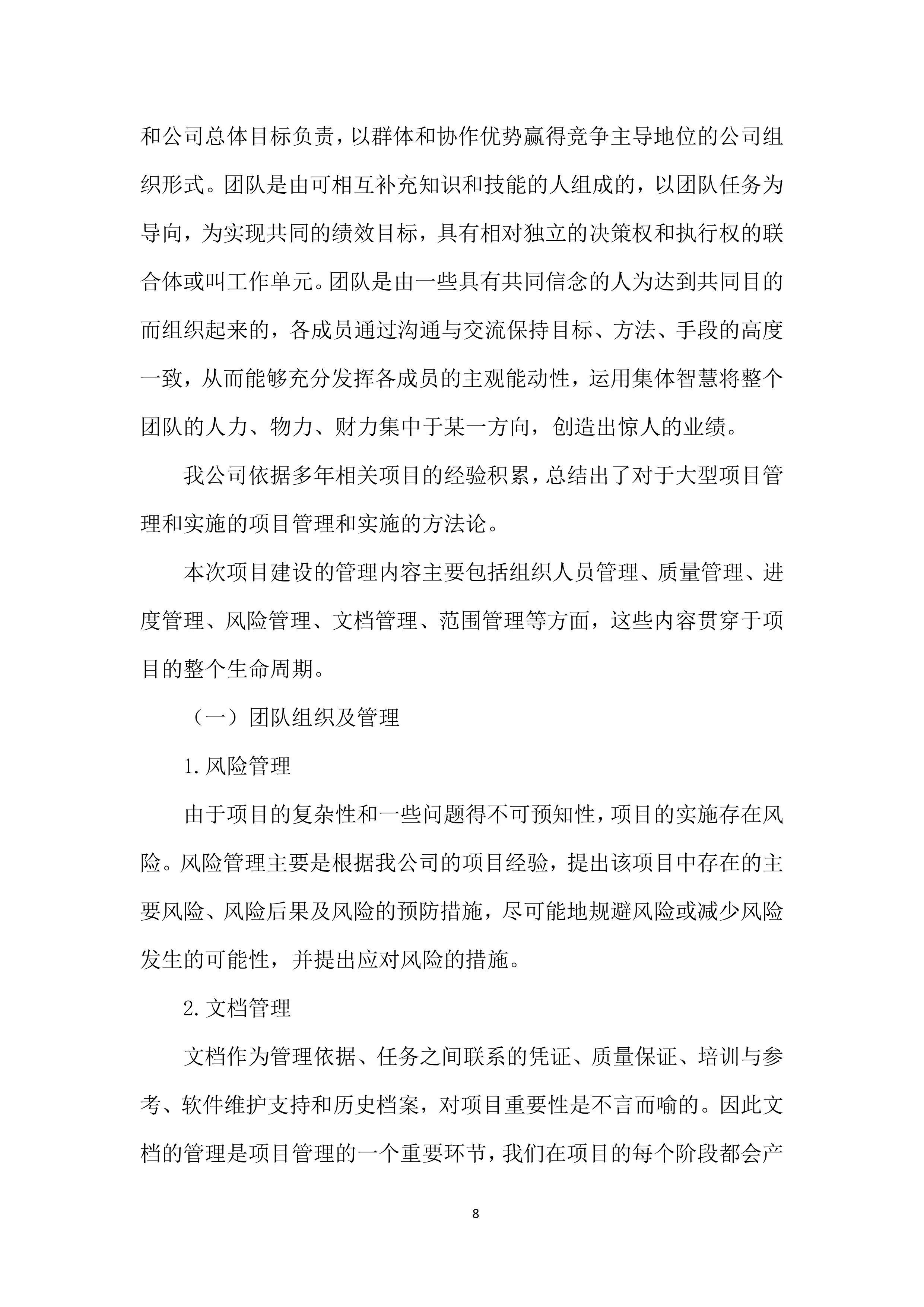学院家具统一采购项目投标方案.docx 第8页