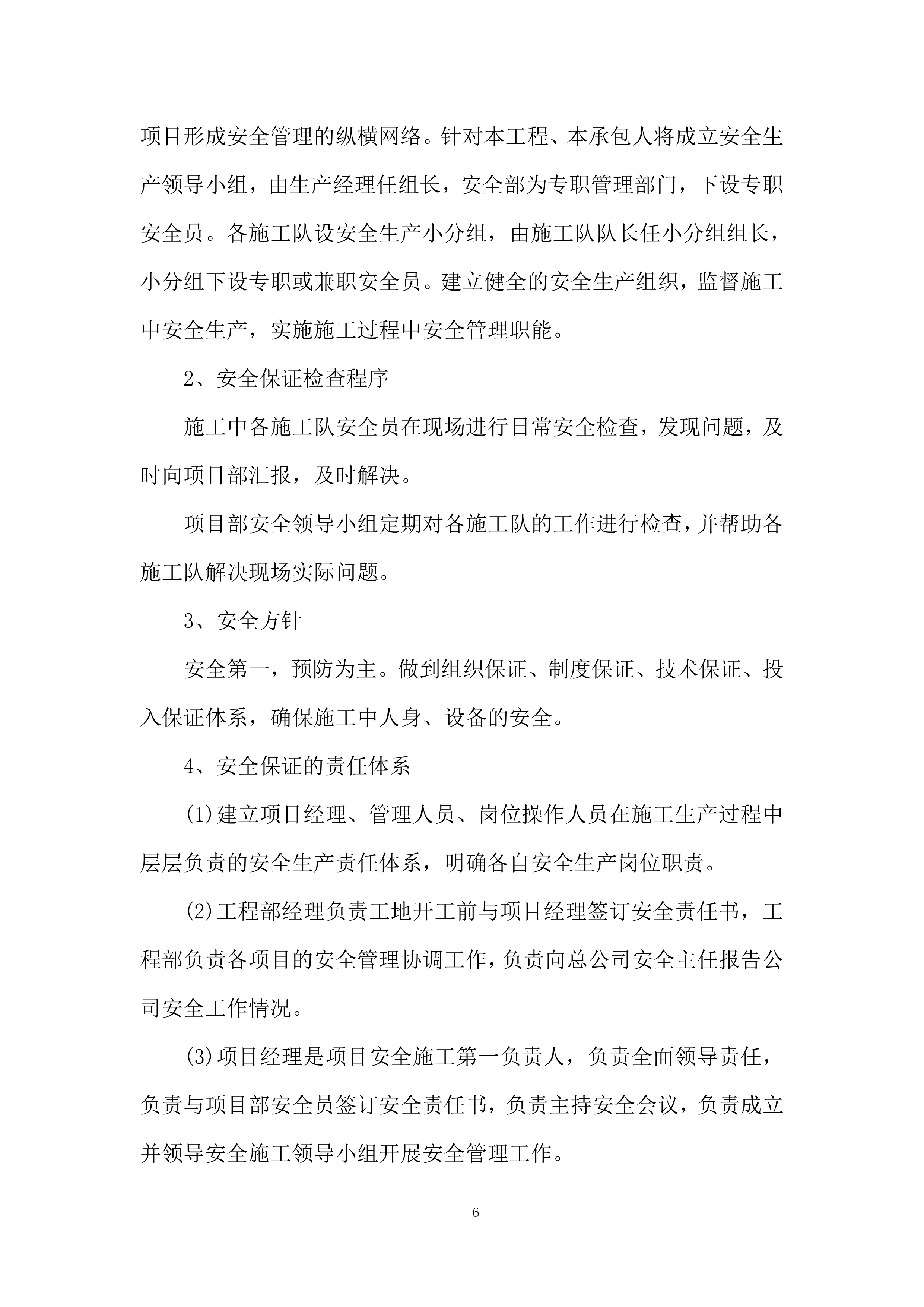 广场卫生间安装除臭设备及餐厅单间、值班室改造项目投标方案.docx 第6页