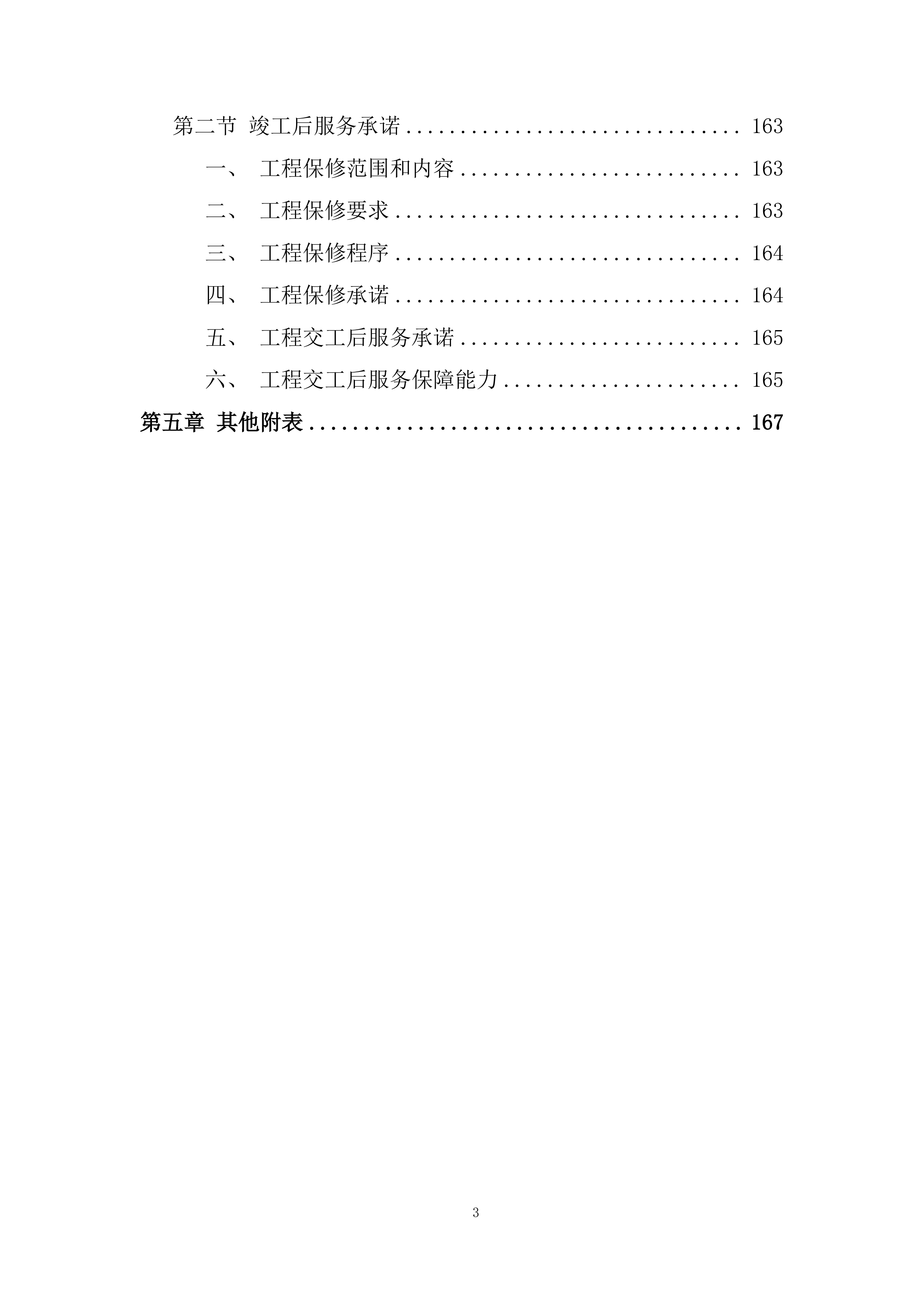 广场卫生间安装除臭设备及餐厅单间、值班室改造项目投标方案.docx 第3页