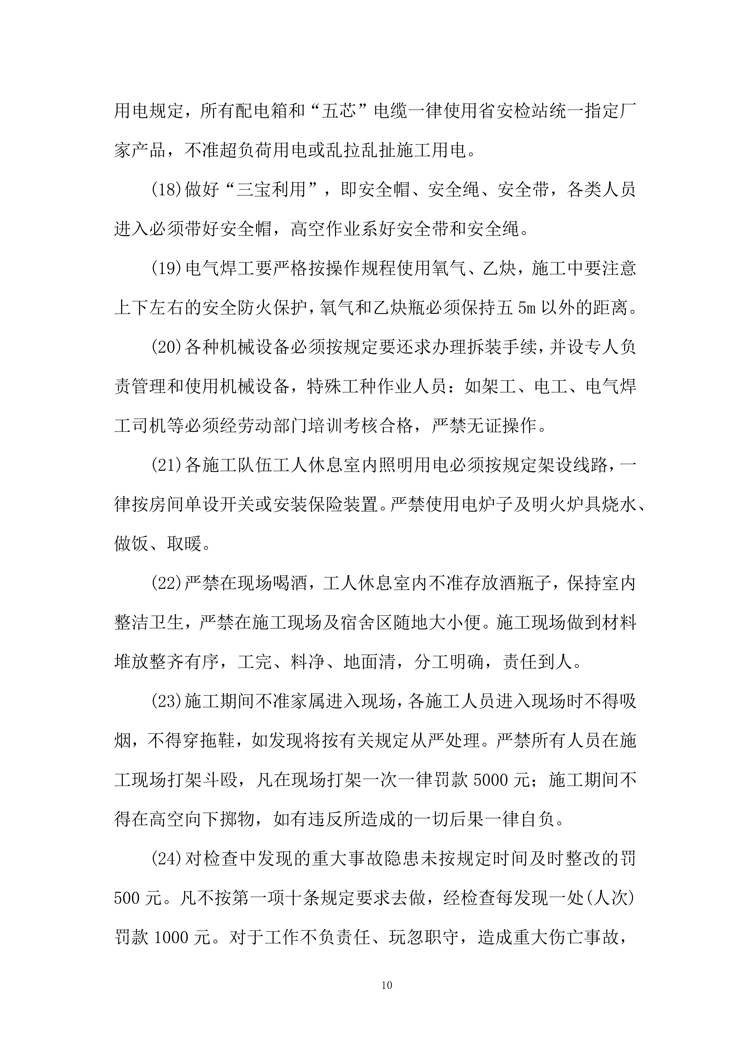 广场卫生间安装除臭设备及餐厅单间、值班室改造项目投标方案.docx 第10页