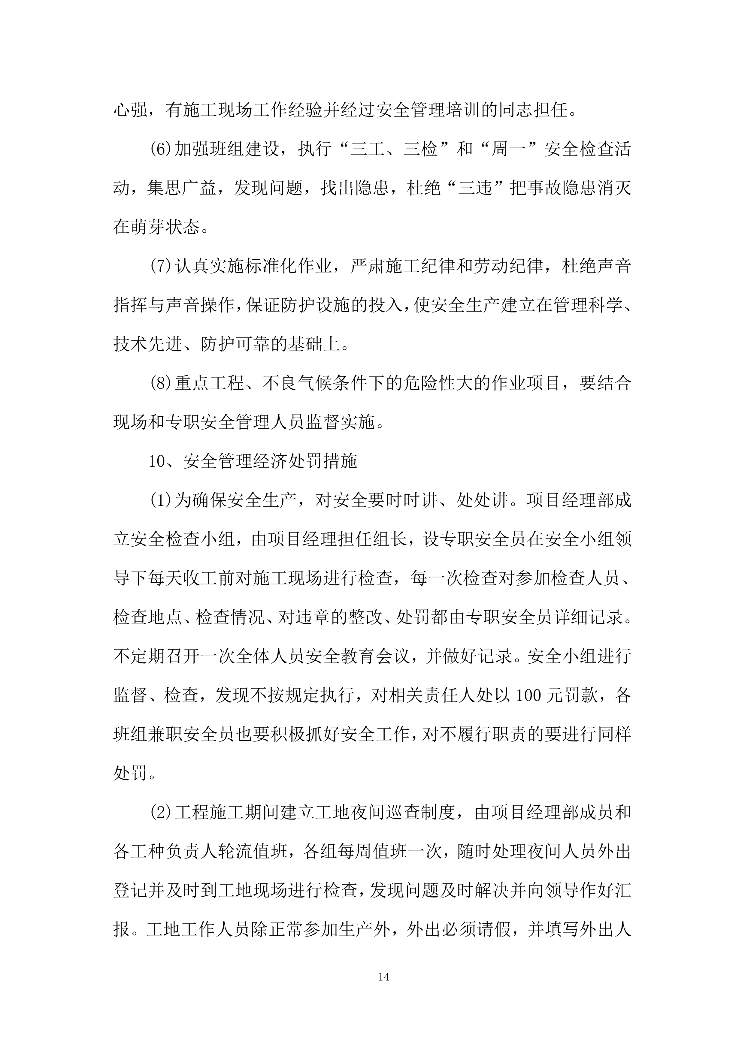 广场卫生间安装除臭设备及餐厅单间、值班室改造项目投标方案.docx 第14页