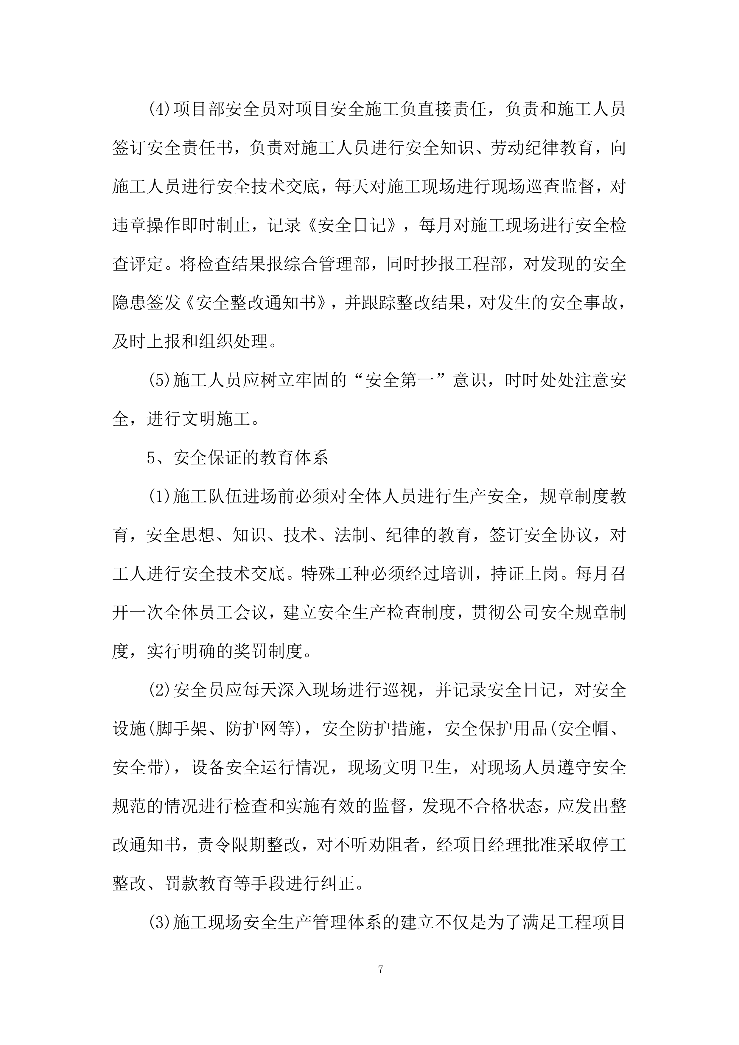 广场卫生间安装除臭设备及餐厅单间、值班室改造项目投标方案.docx 第7页