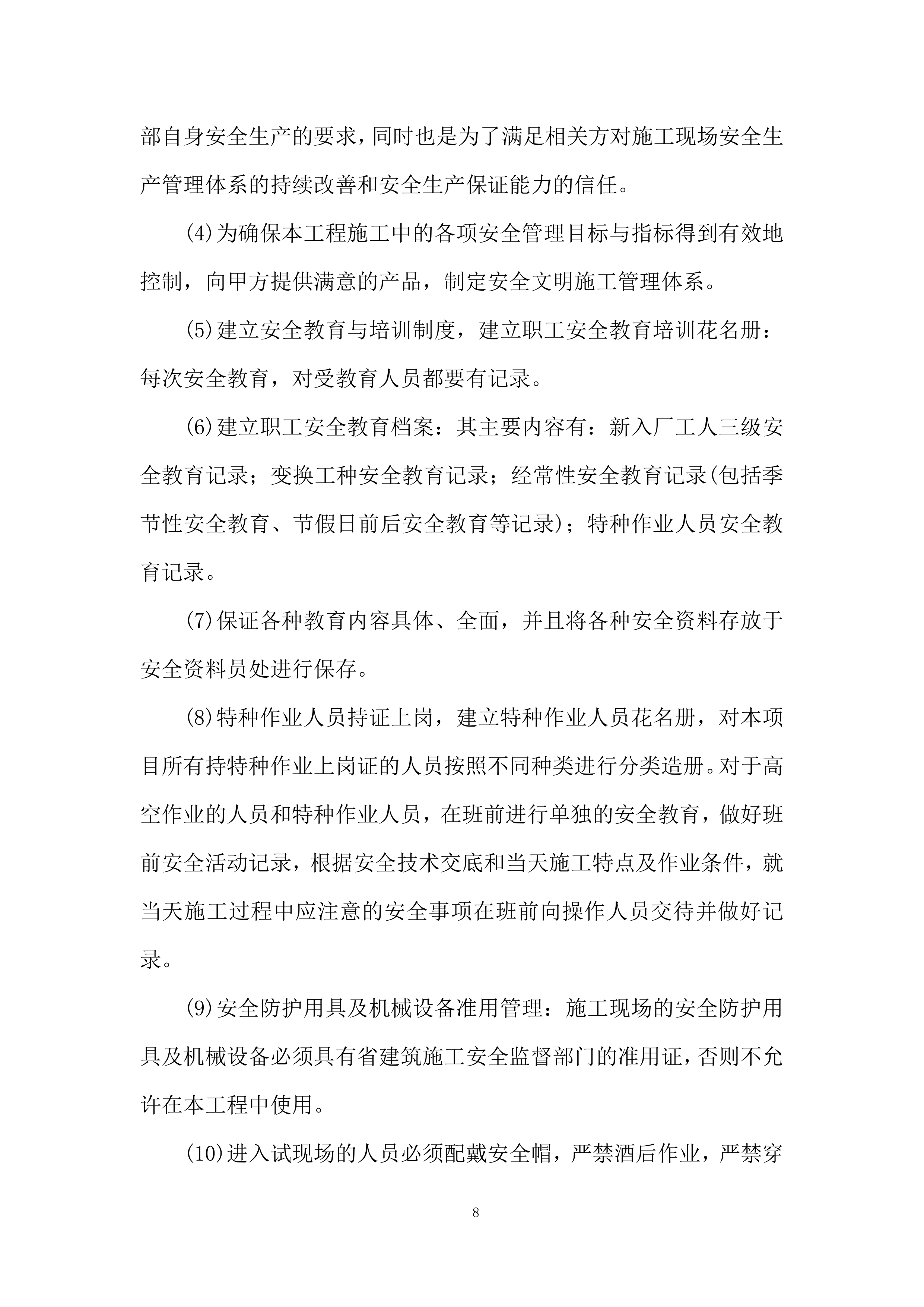 广场卫生间安装除臭设备及餐厅单间、值班室改造项目投标方案.docx 第8页