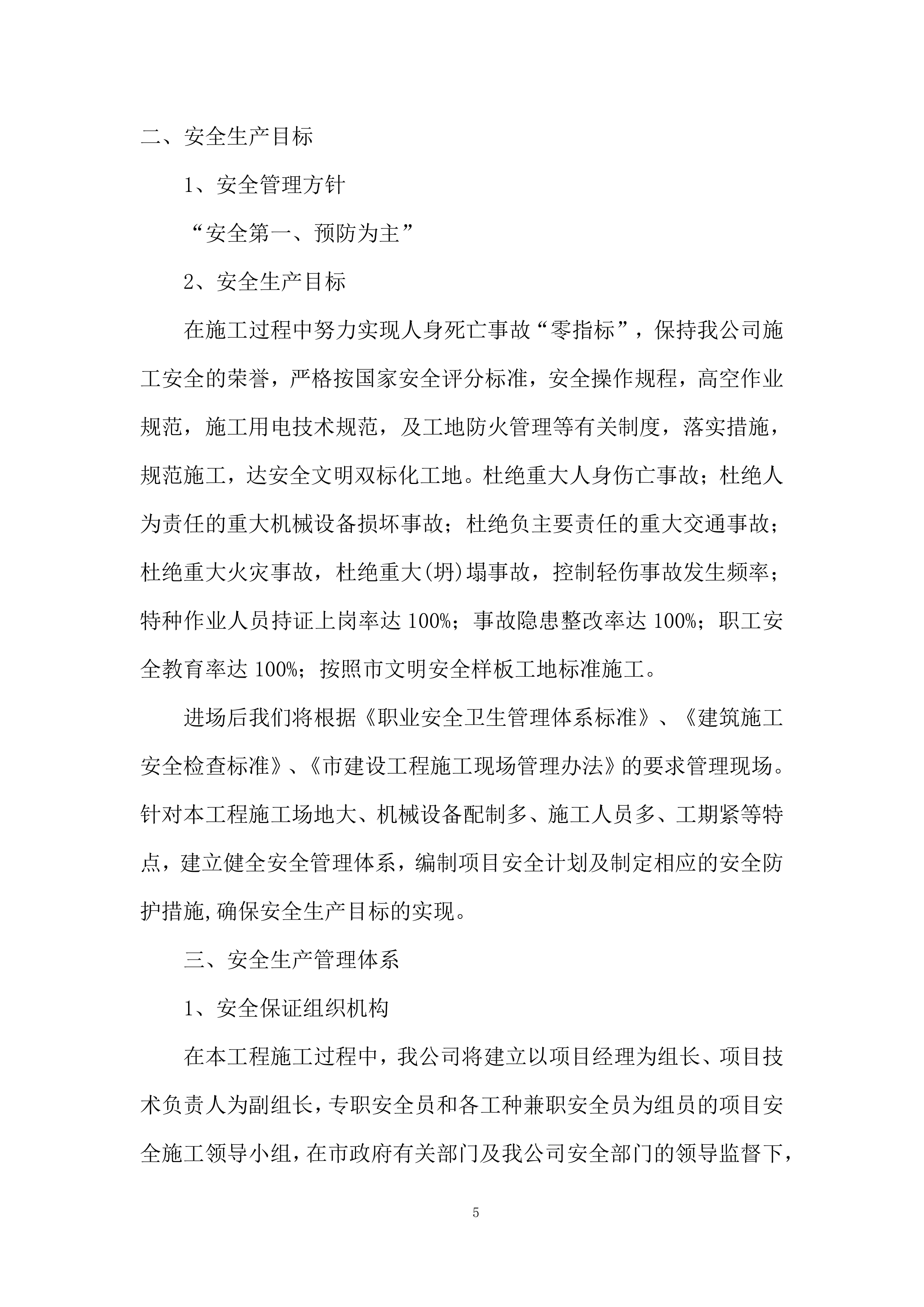 广场卫生间安装除臭设备及餐厅单间、值班室改造项目投标方案.docx 第5页