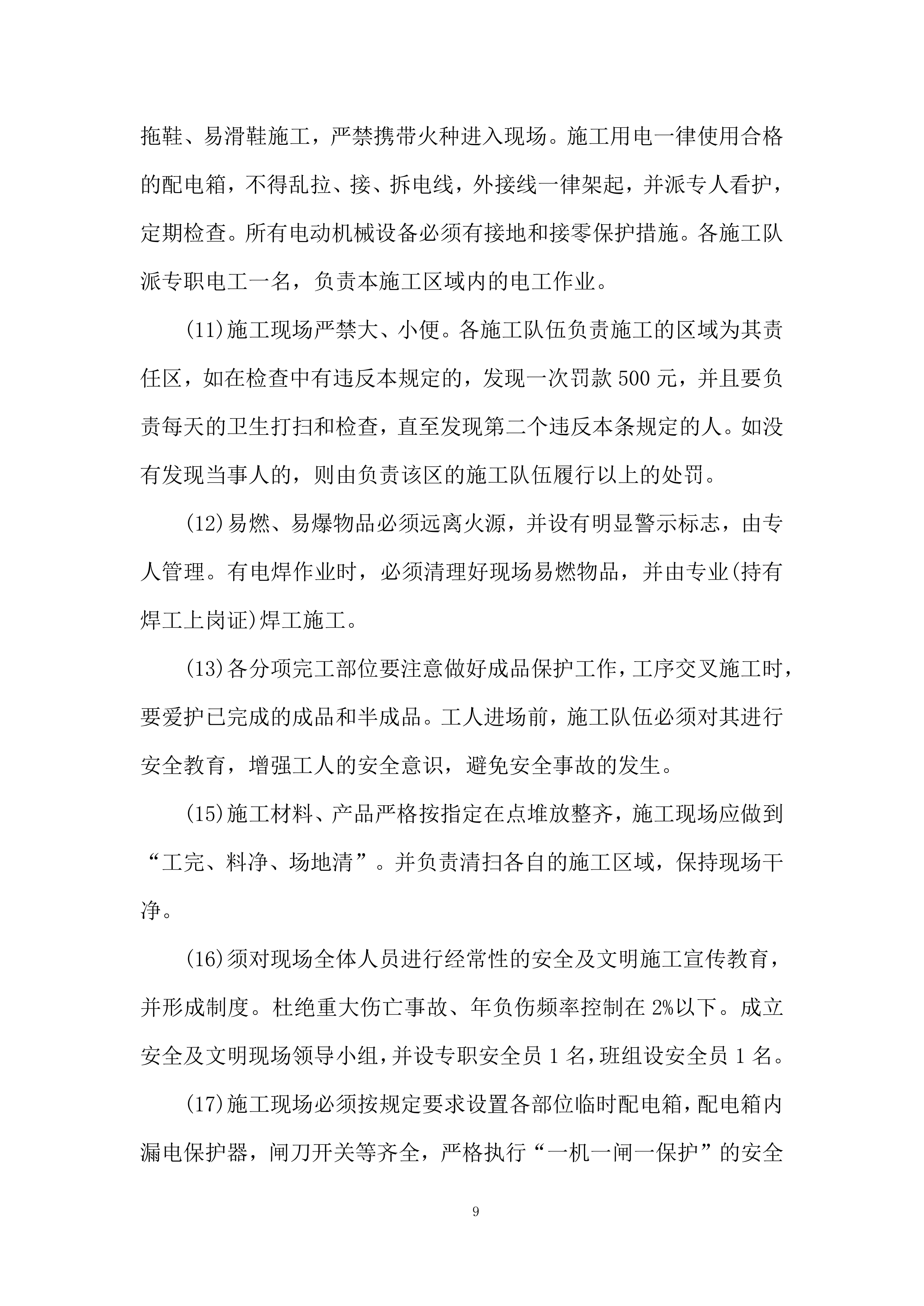 广场卫生间安装除臭设备及餐厅单间、值班室改造项目投标方案.docx 第9页