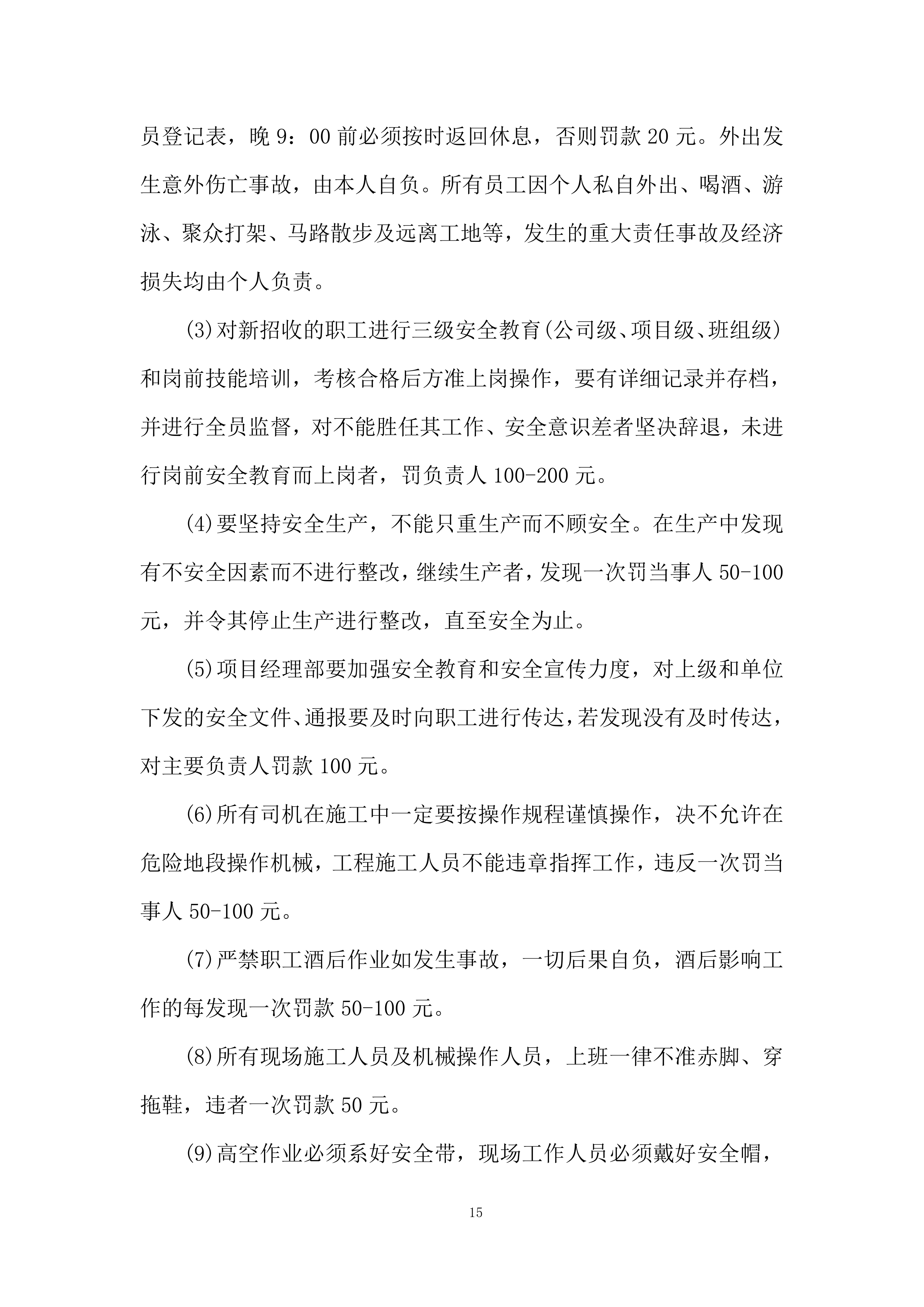 广场卫生间安装除臭设备及餐厅单间、值班室改造项目投标方案.docx 第15页