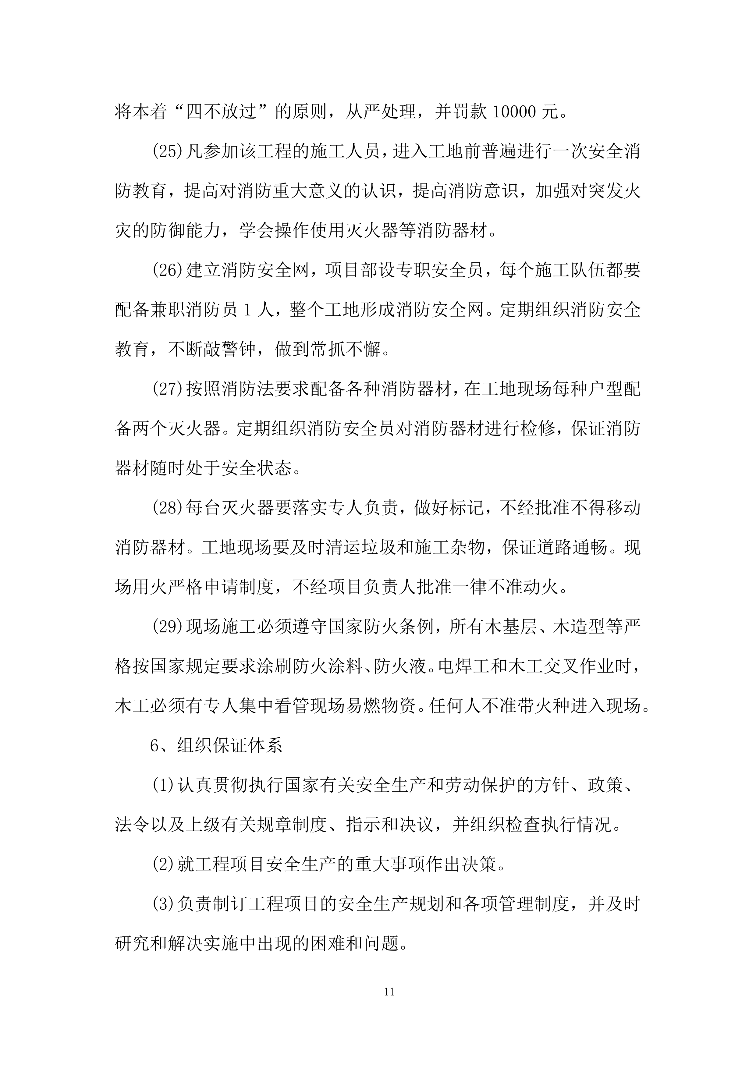 广场卫生间安装除臭设备及餐厅单间、值班室改造项目投标方案.docx 第11页