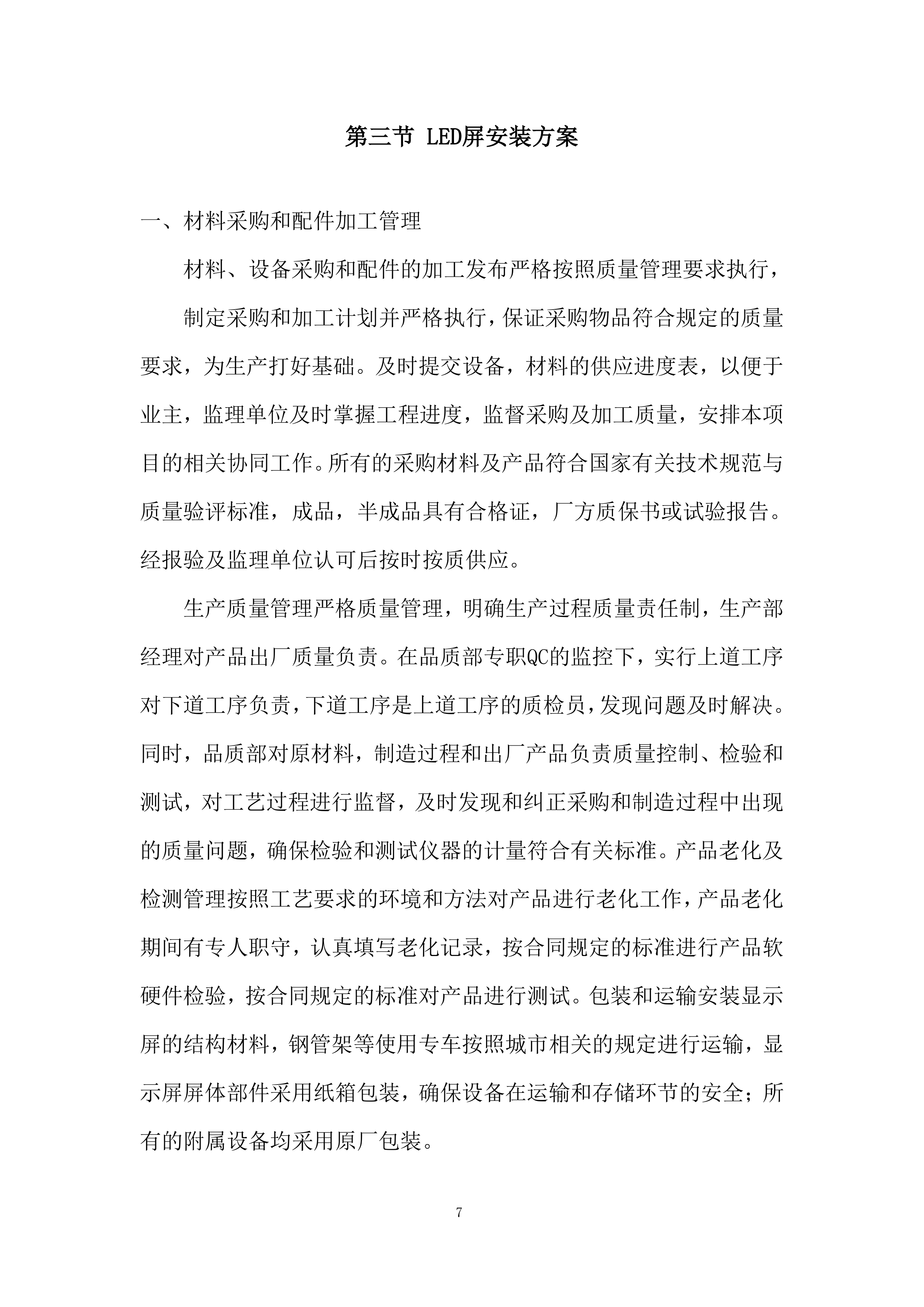 文化廊宣传建设服务项目投标方案.docx 第7页