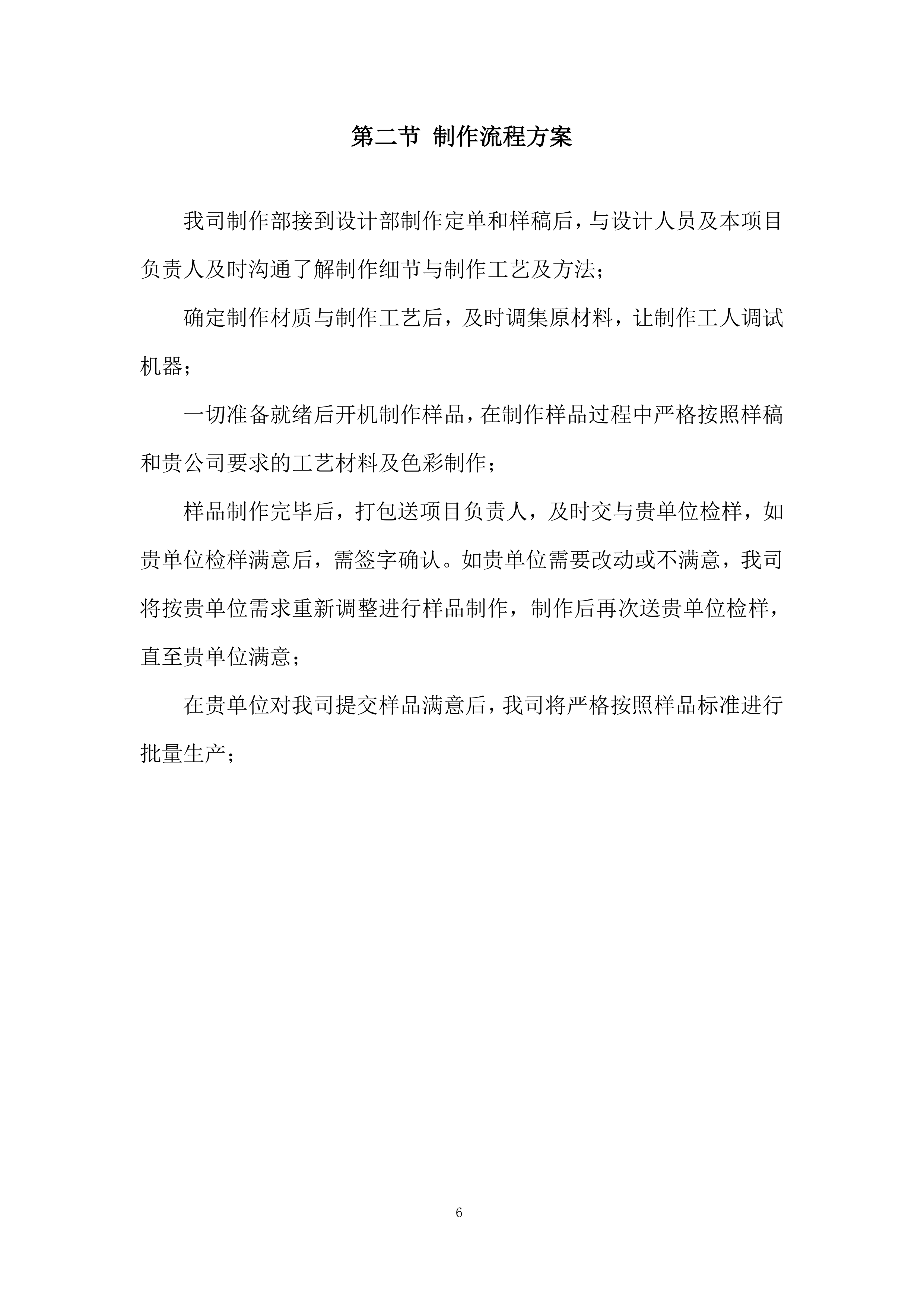 文化廊宣传建设服务项目投标方案.docx 第6页