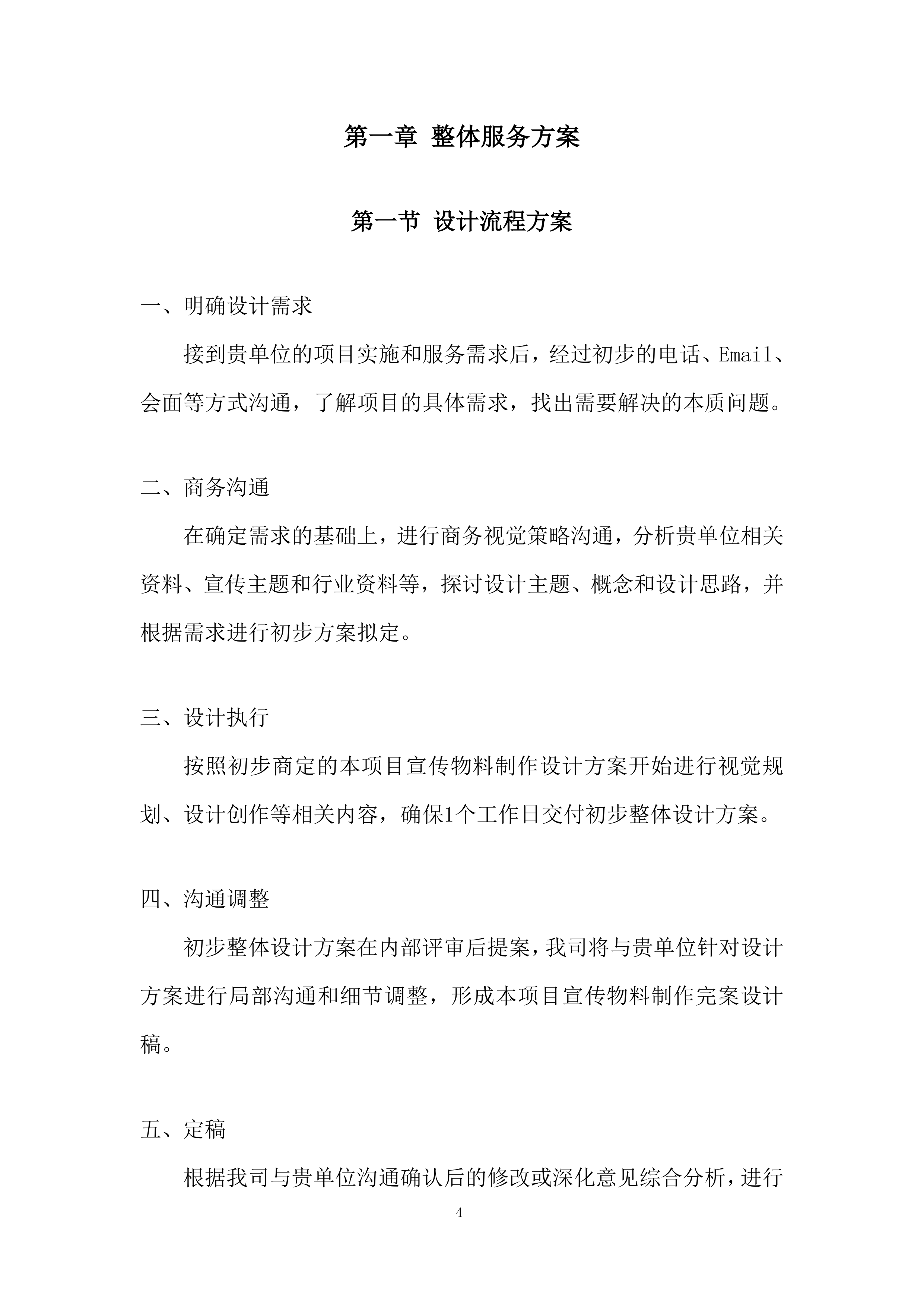 文化廊宣传建设服务项目投标方案.docx 第4页