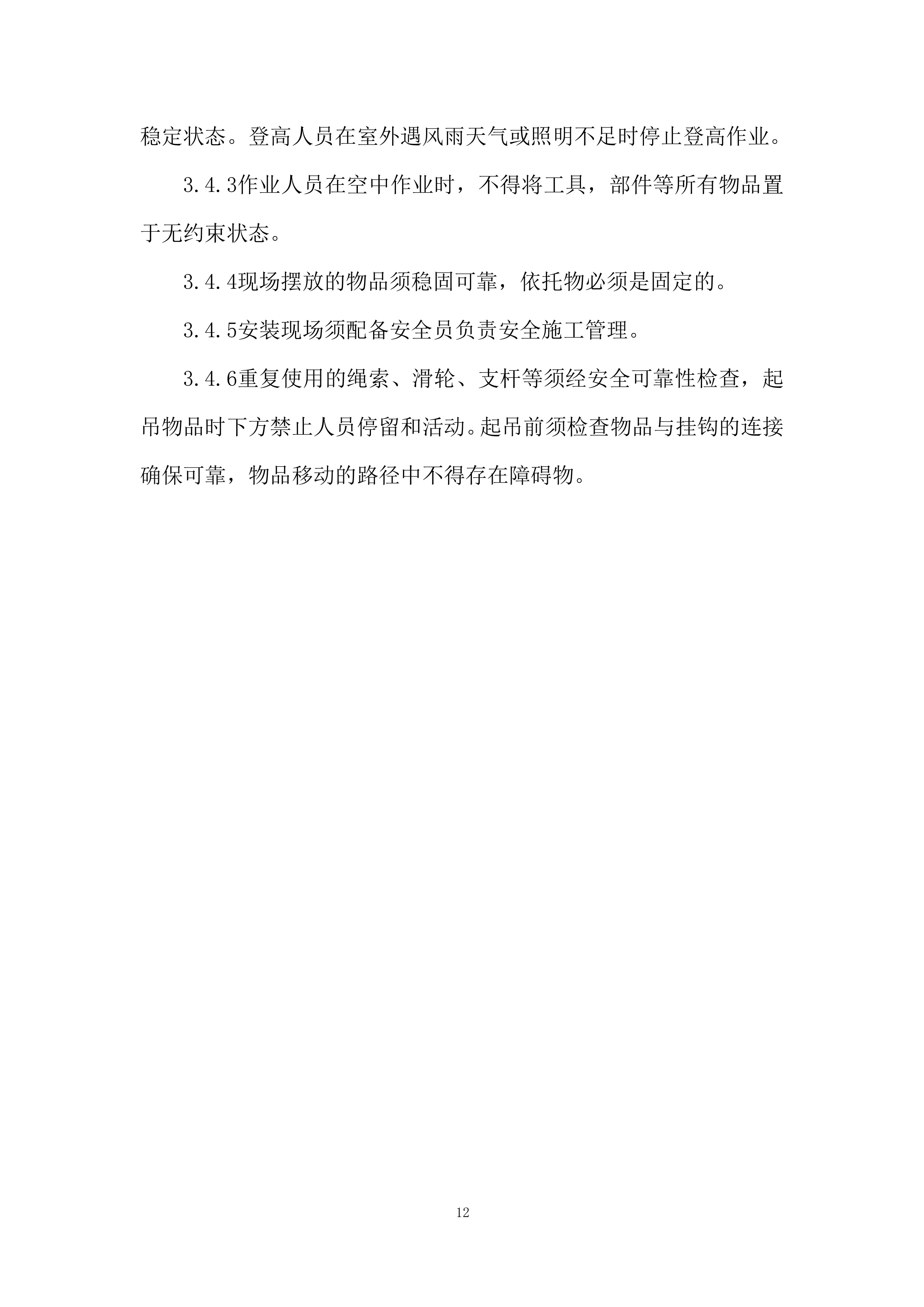 文化廊宣传建设服务项目投标方案.docx 第12页