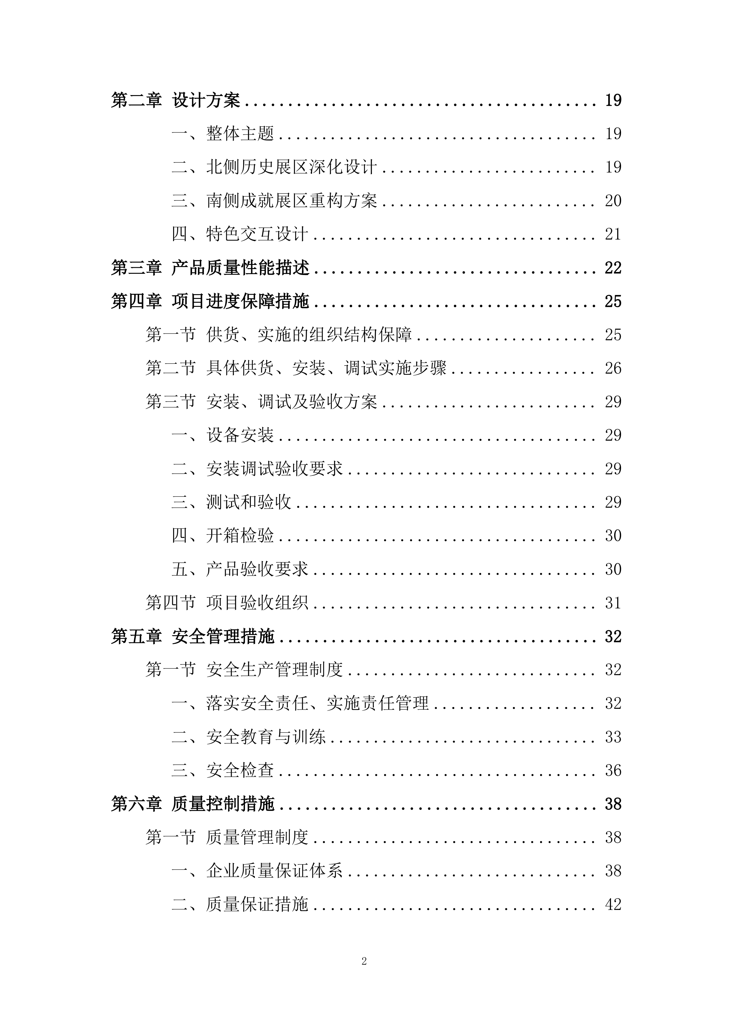 文化廊宣传建设服务项目投标方案.docx 第2页