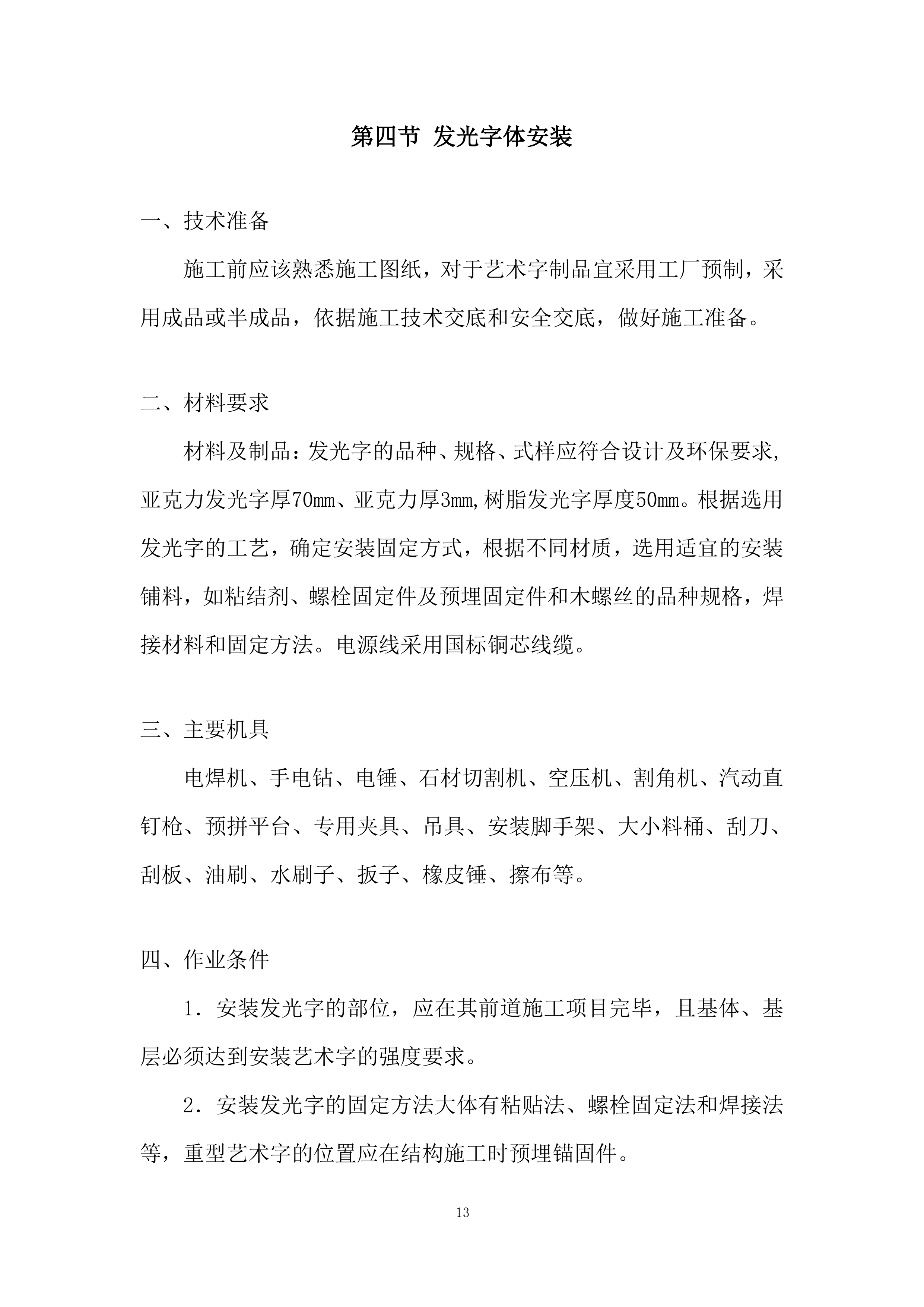 文化廊宣传建设服务项目投标方案.docx 第13页