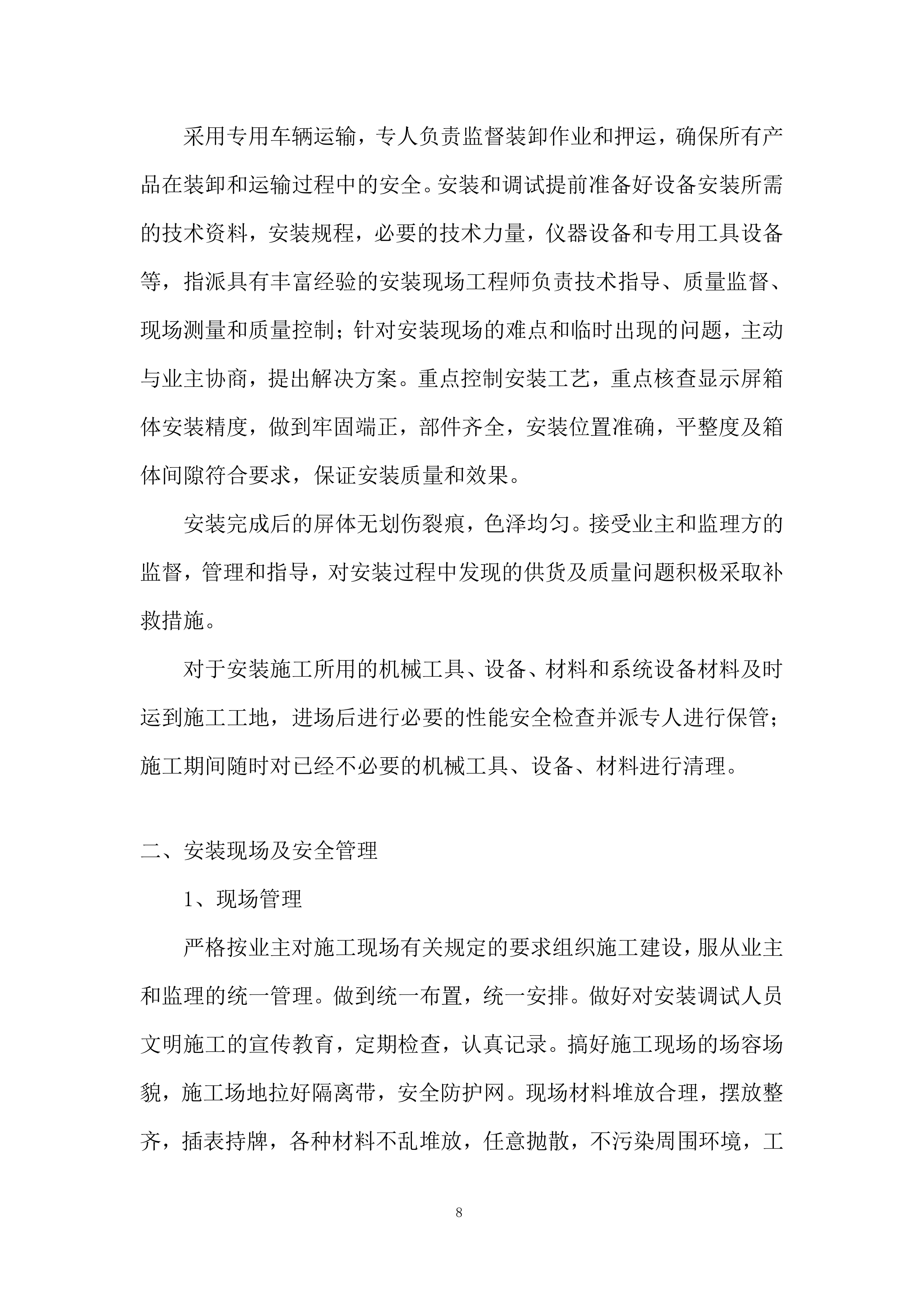 文化廊宣传建设服务项目投标方案.docx 第8页