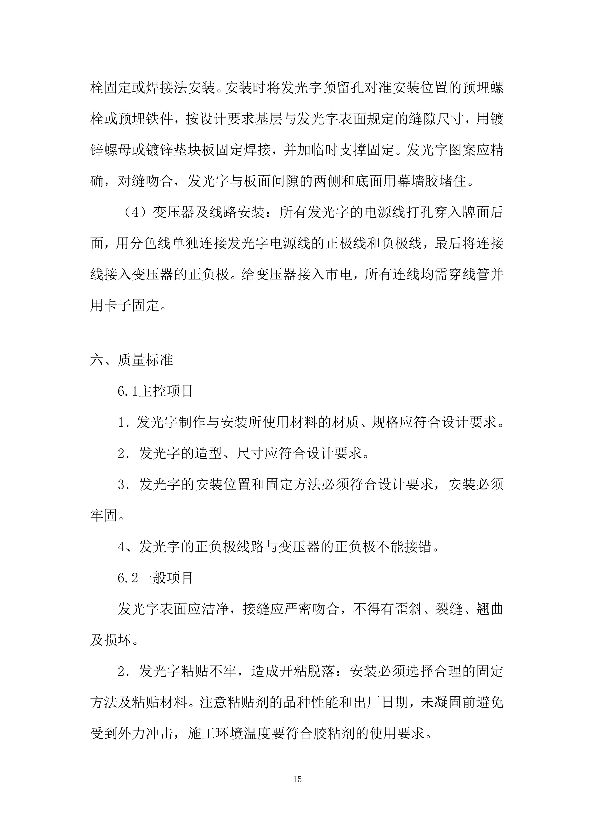 文化廊宣传建设服务项目投标方案.docx 第15页