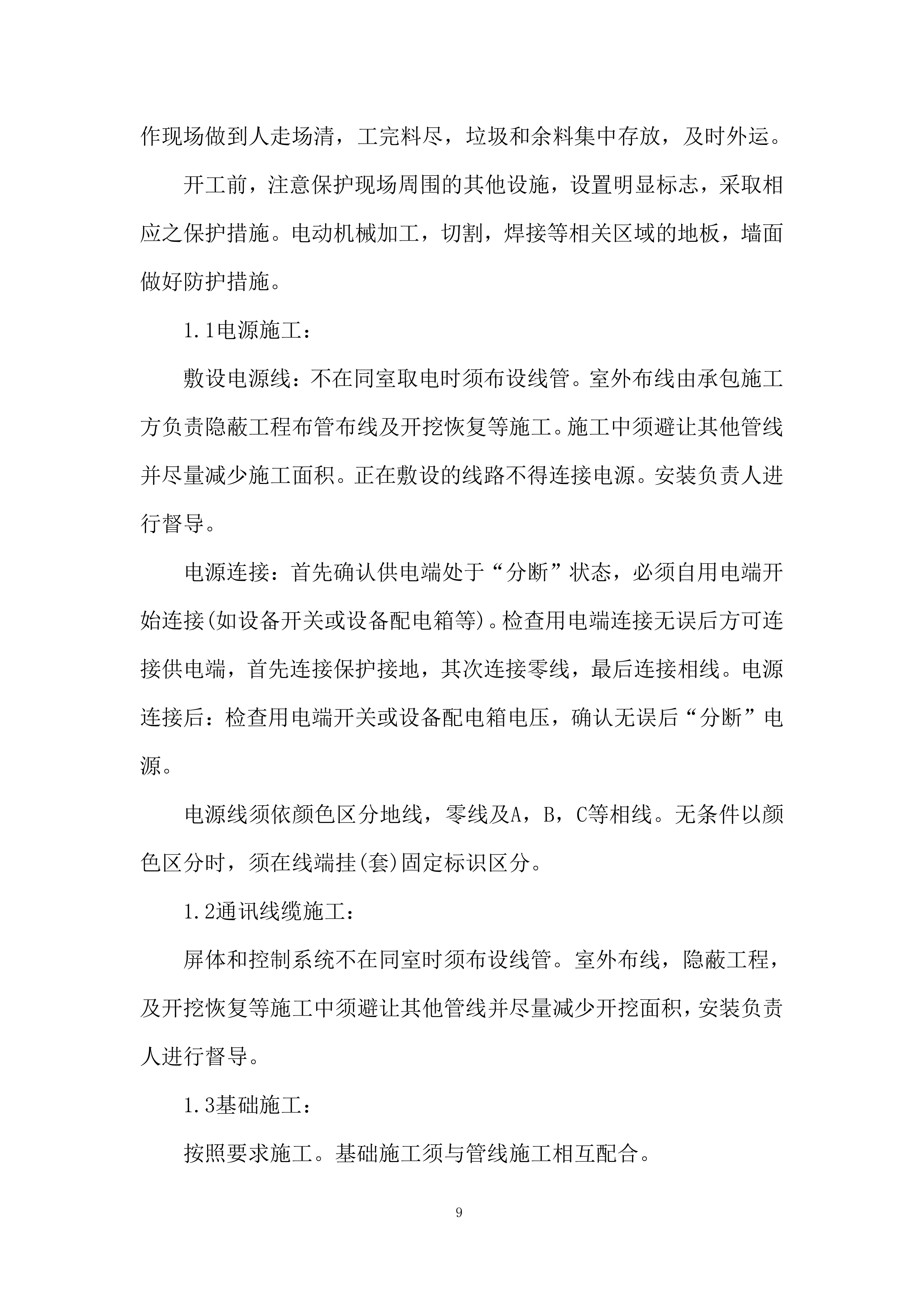 文化廊宣传建设服务项目投标方案.docx 第9页
